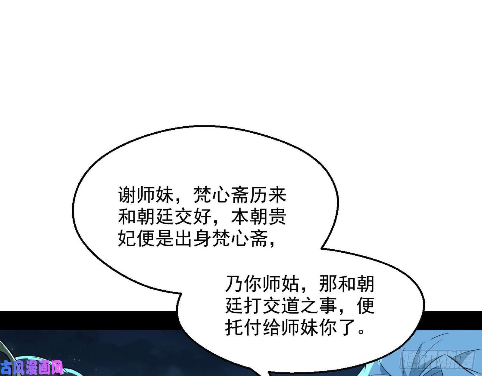 我为邪帝谁给你们的胆子？