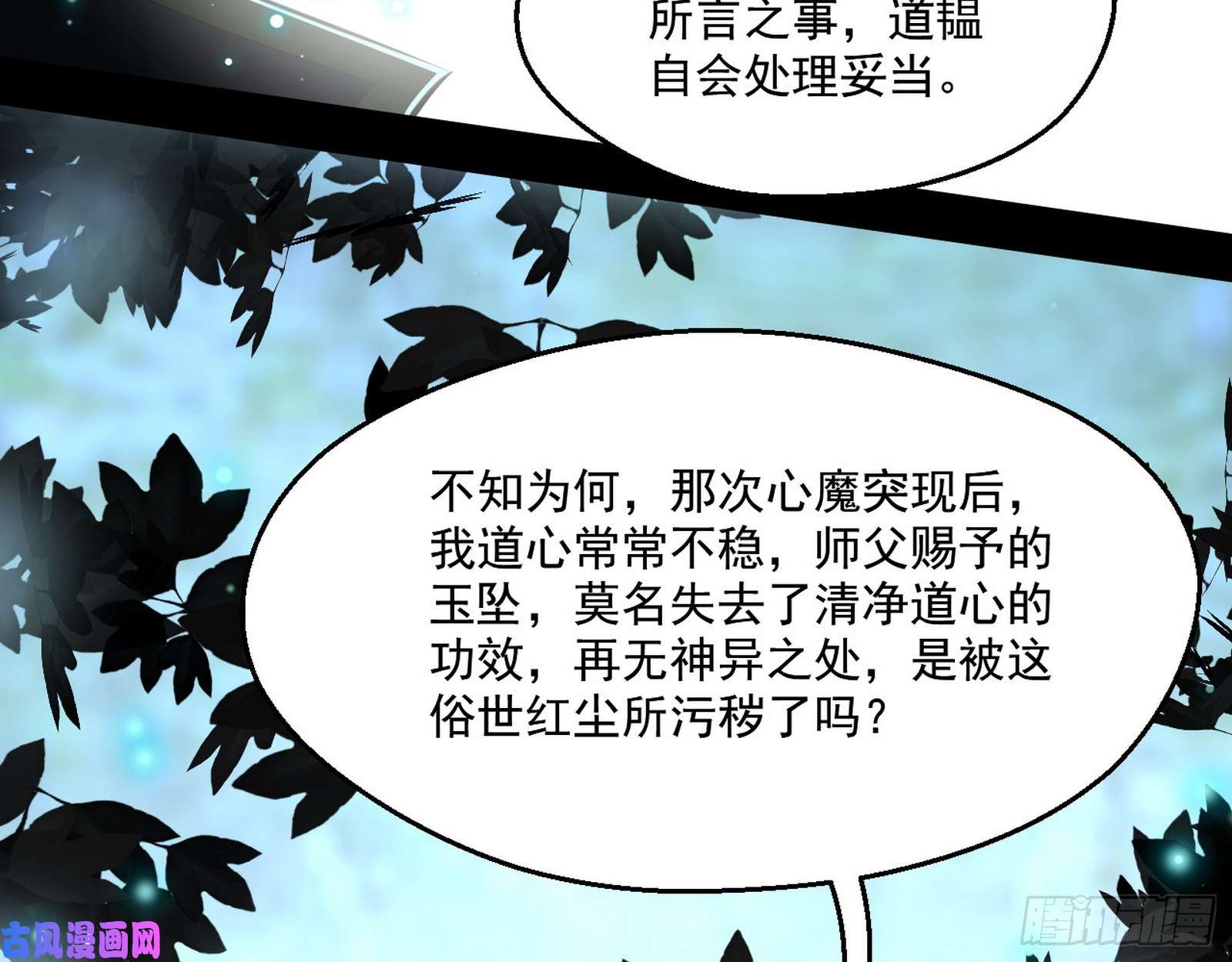 我为邪帝谁给你们的胆子？