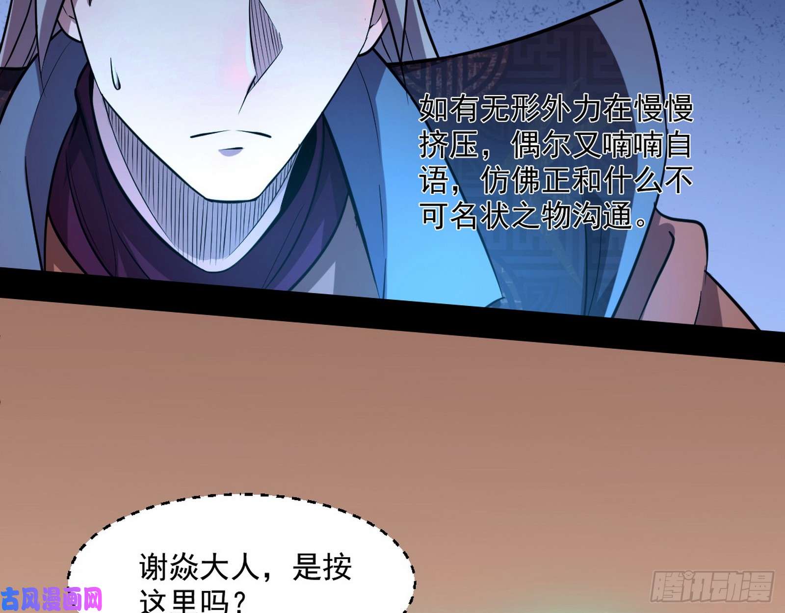 我为邪帝谁给你们的胆子？