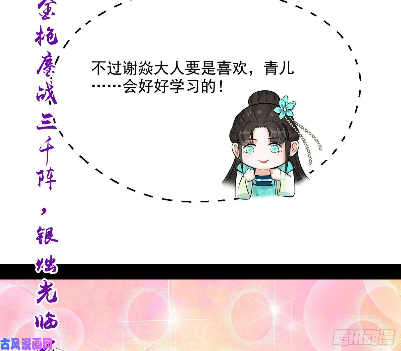 我为邪帝谁给你们的胆子？