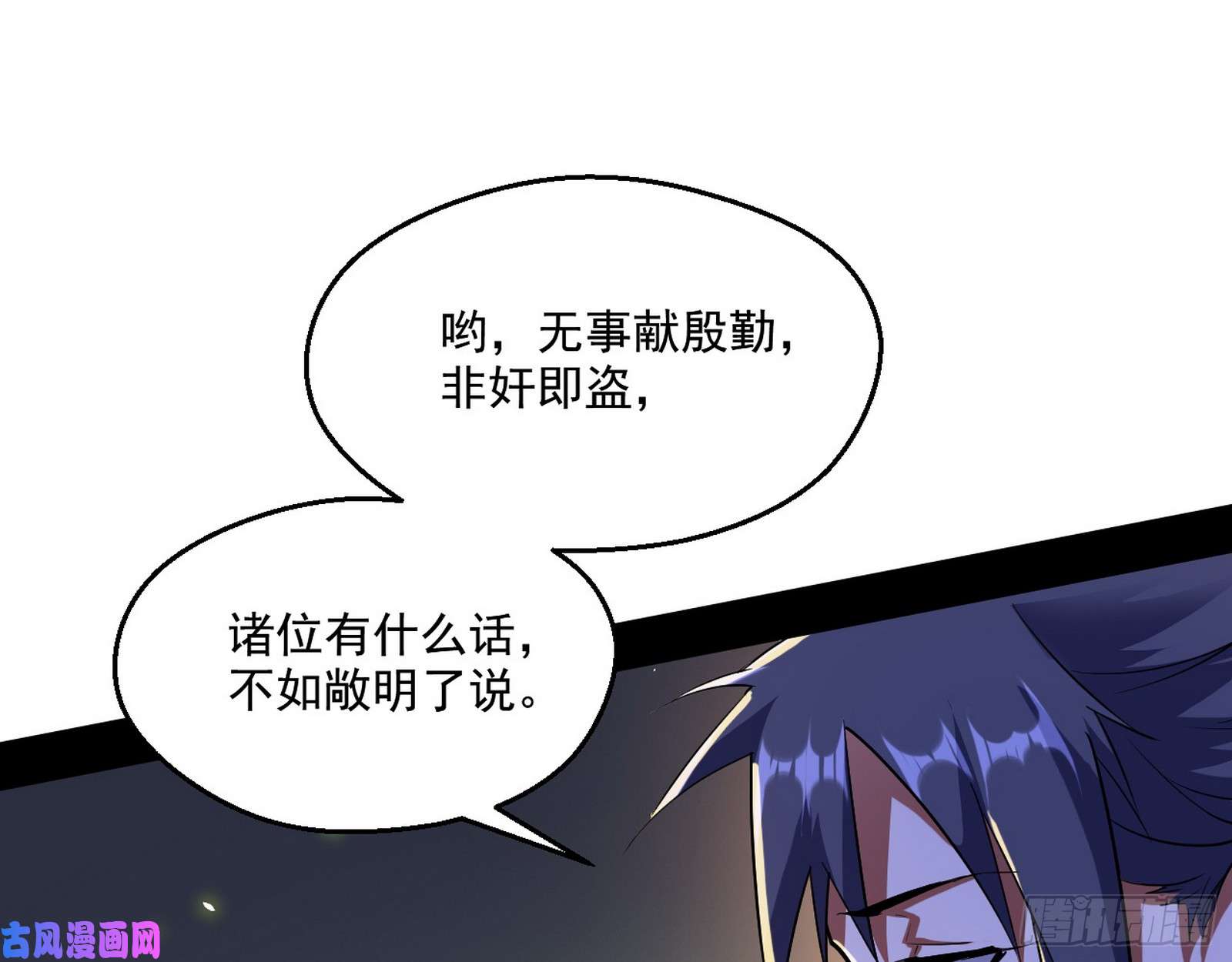 我为邪帝谁给你们的胆子？