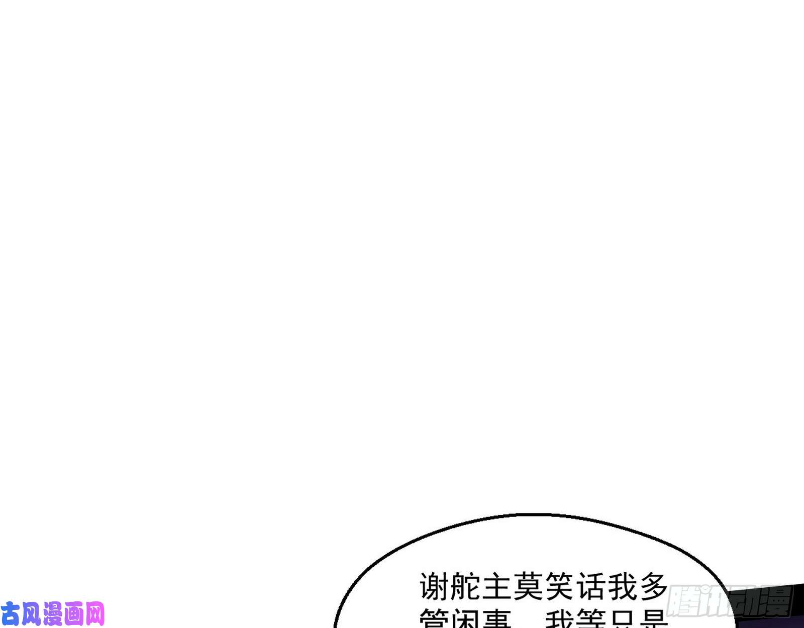 我为邪帝谁给你们的胆子？