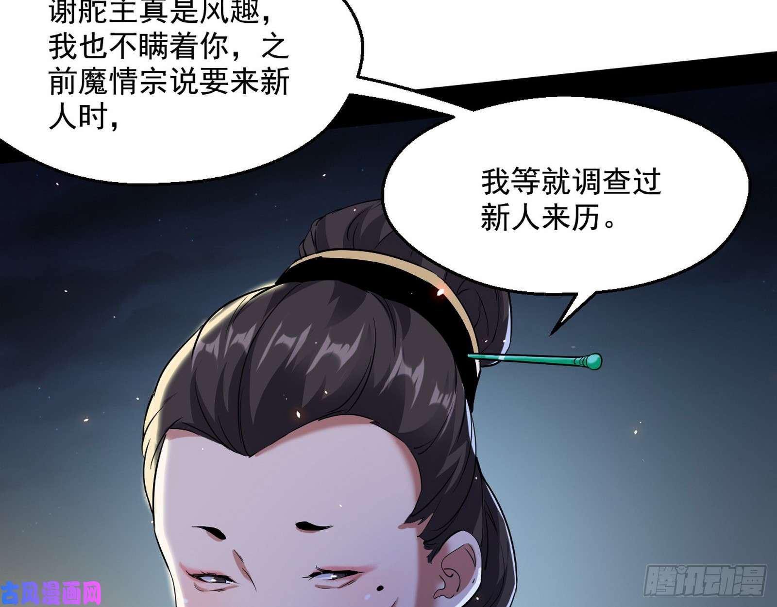 我为邪帝谁给你们的胆子？