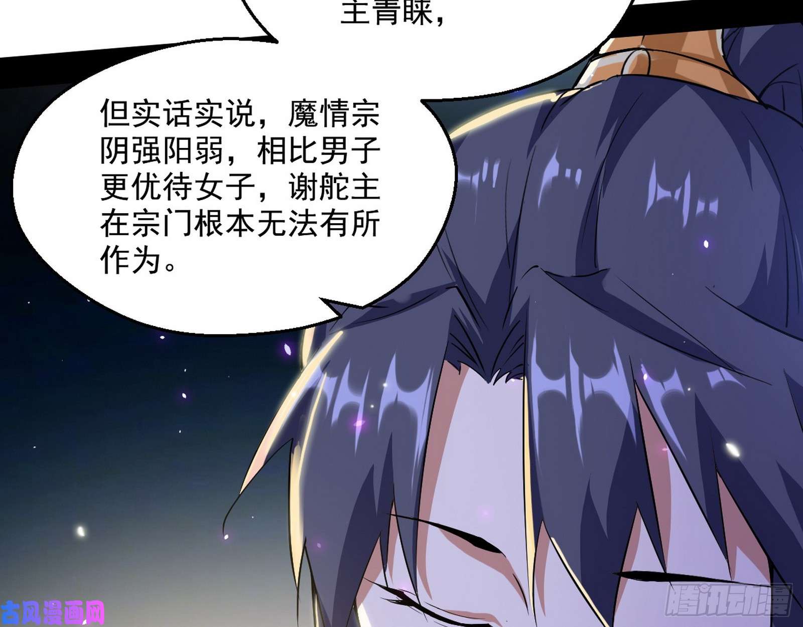 我为邪帝谁给你们的胆子？