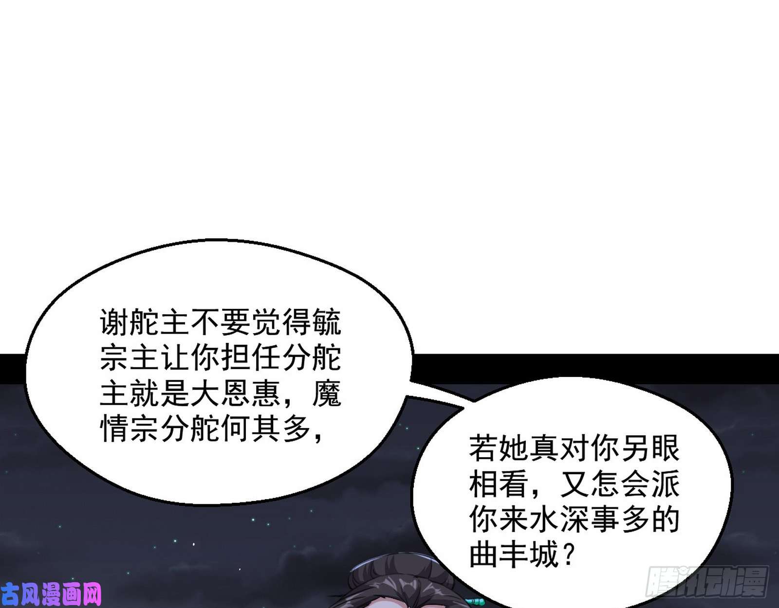 我为邪帝谁给你们的胆子？