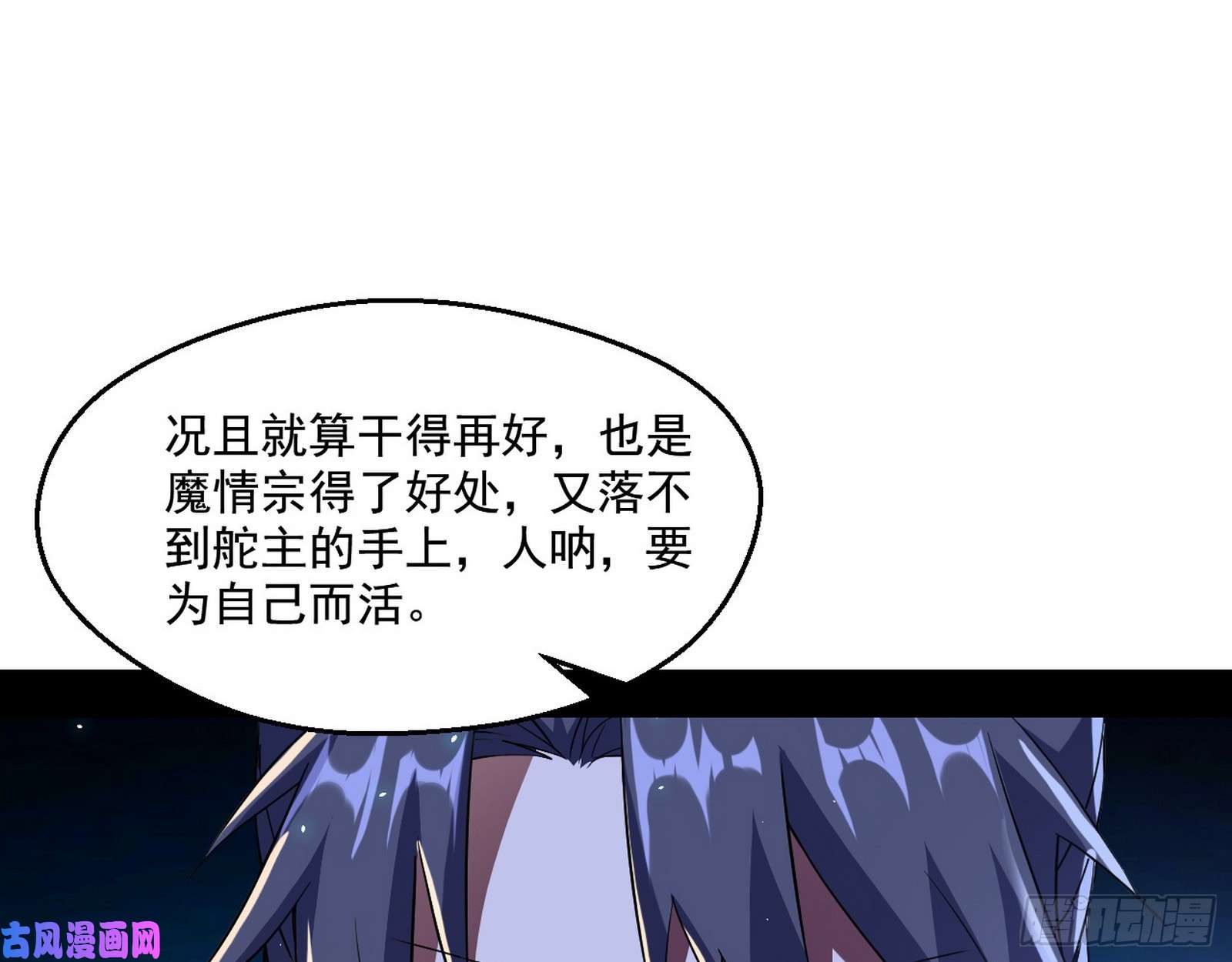 我为邪帝谁给你们的胆子？