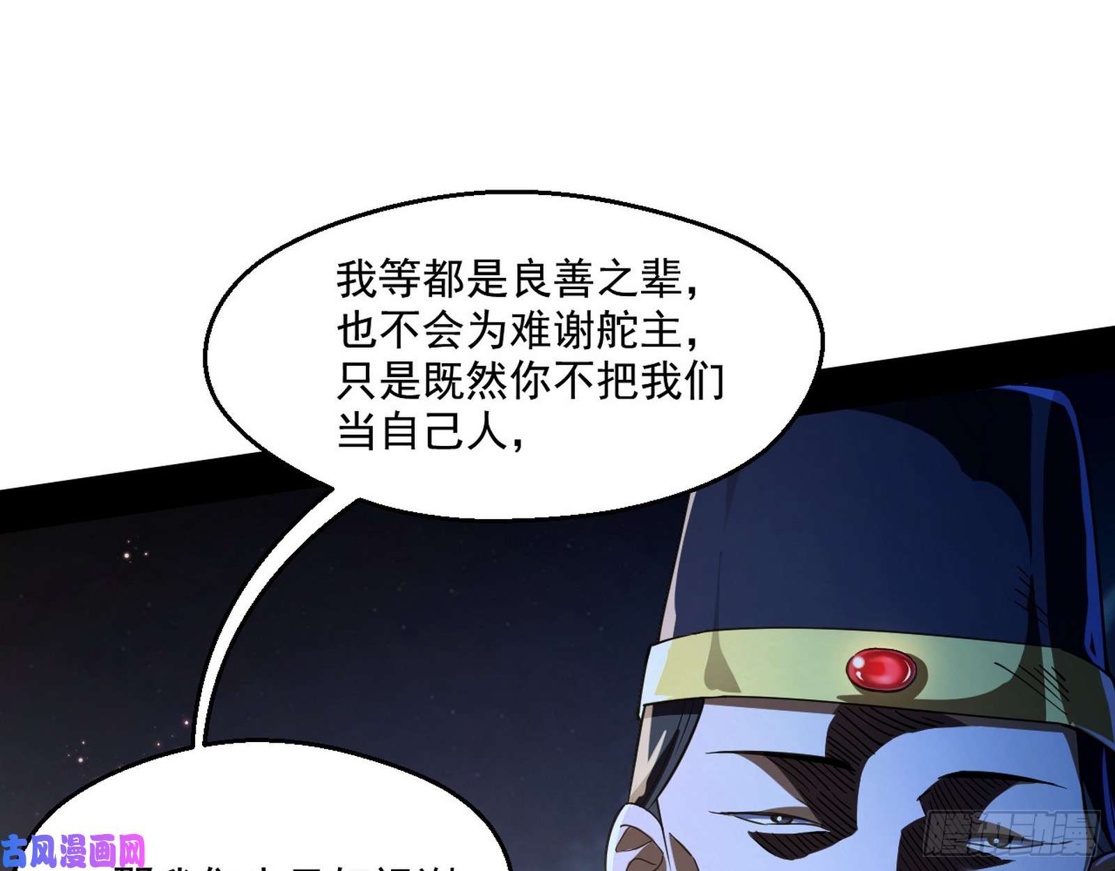我为邪帝谁给你们的胆子？