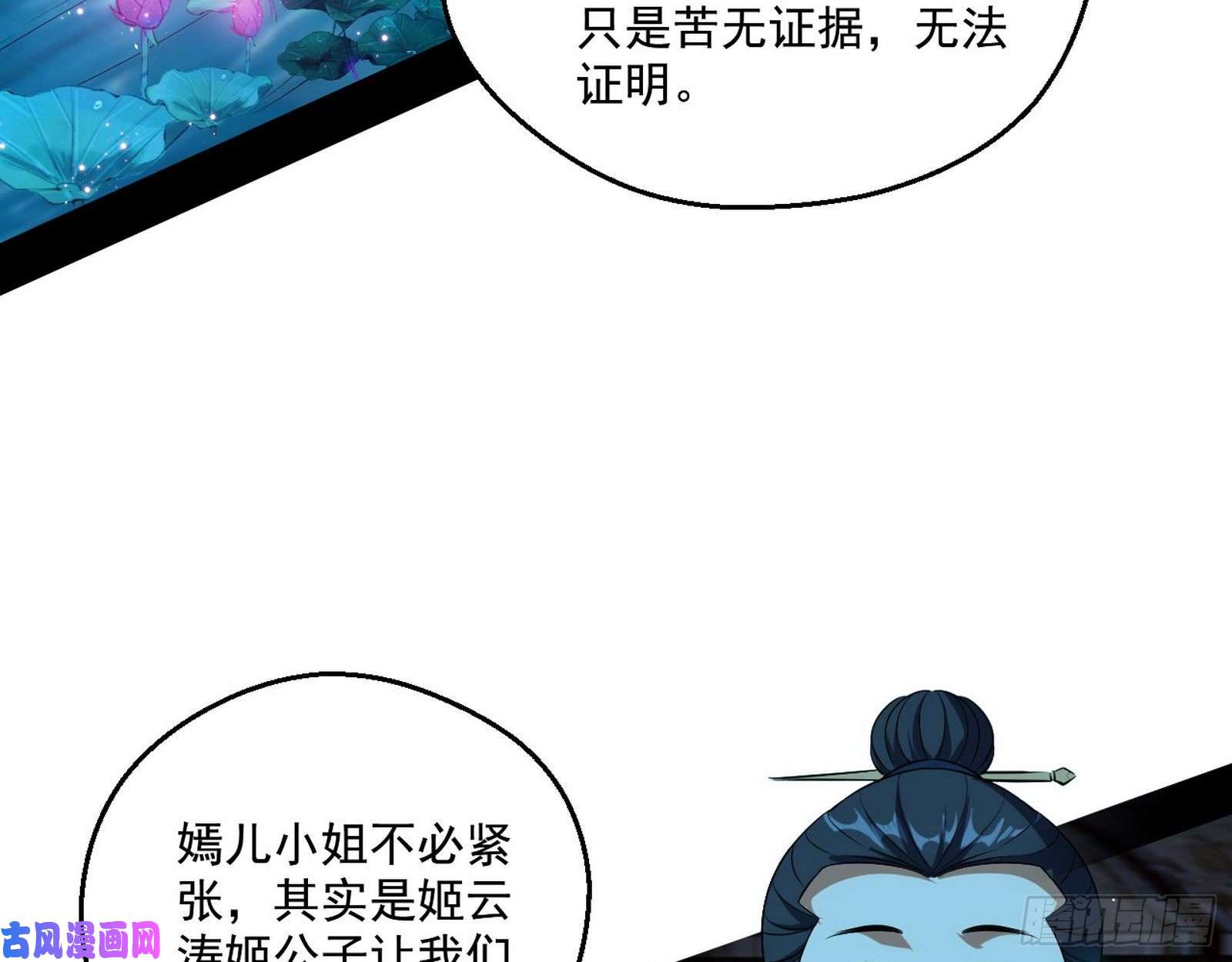 我为邪帝忠贞不二师嫣儿