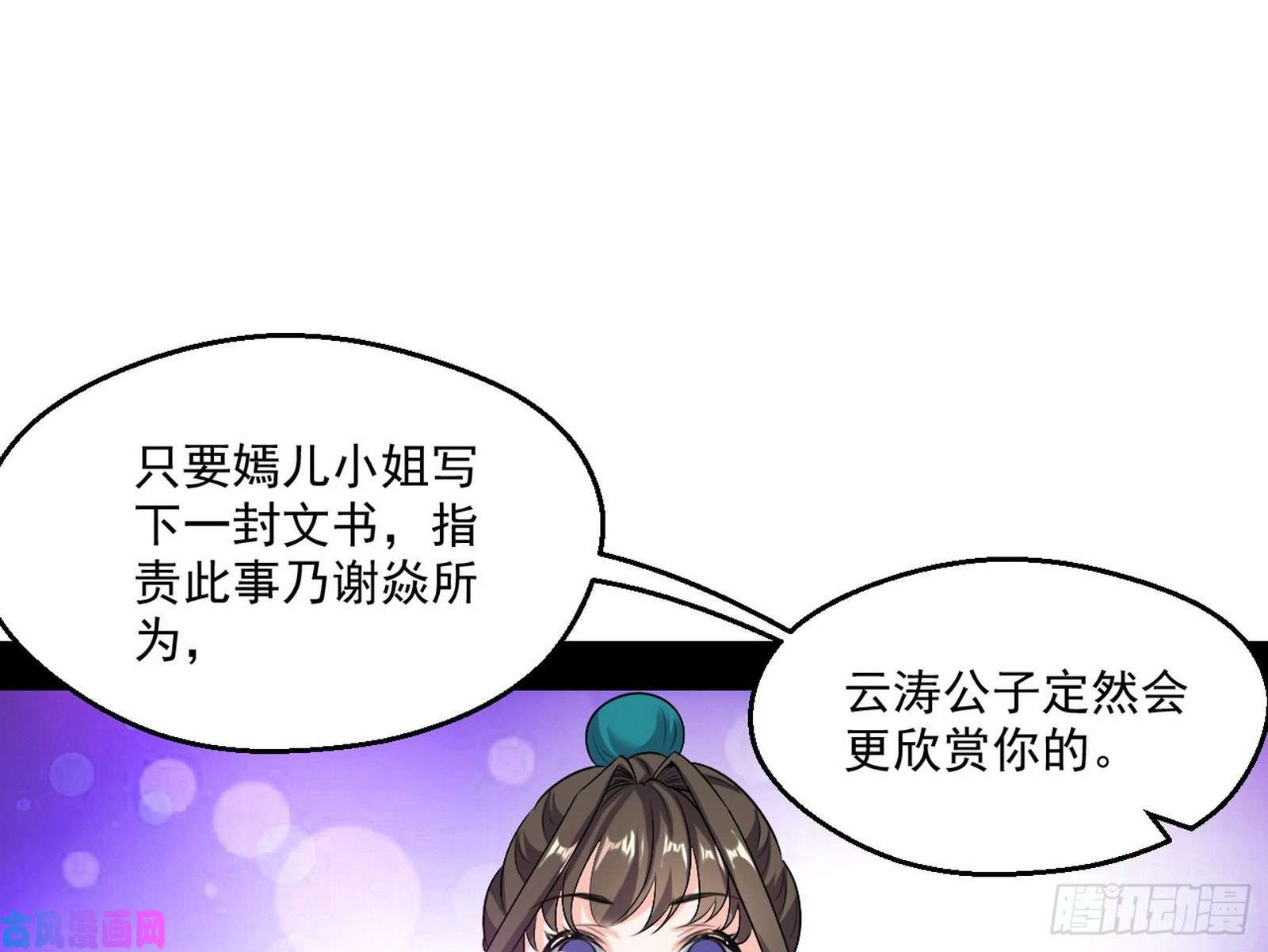 我为邪帝忠贞不二师嫣儿