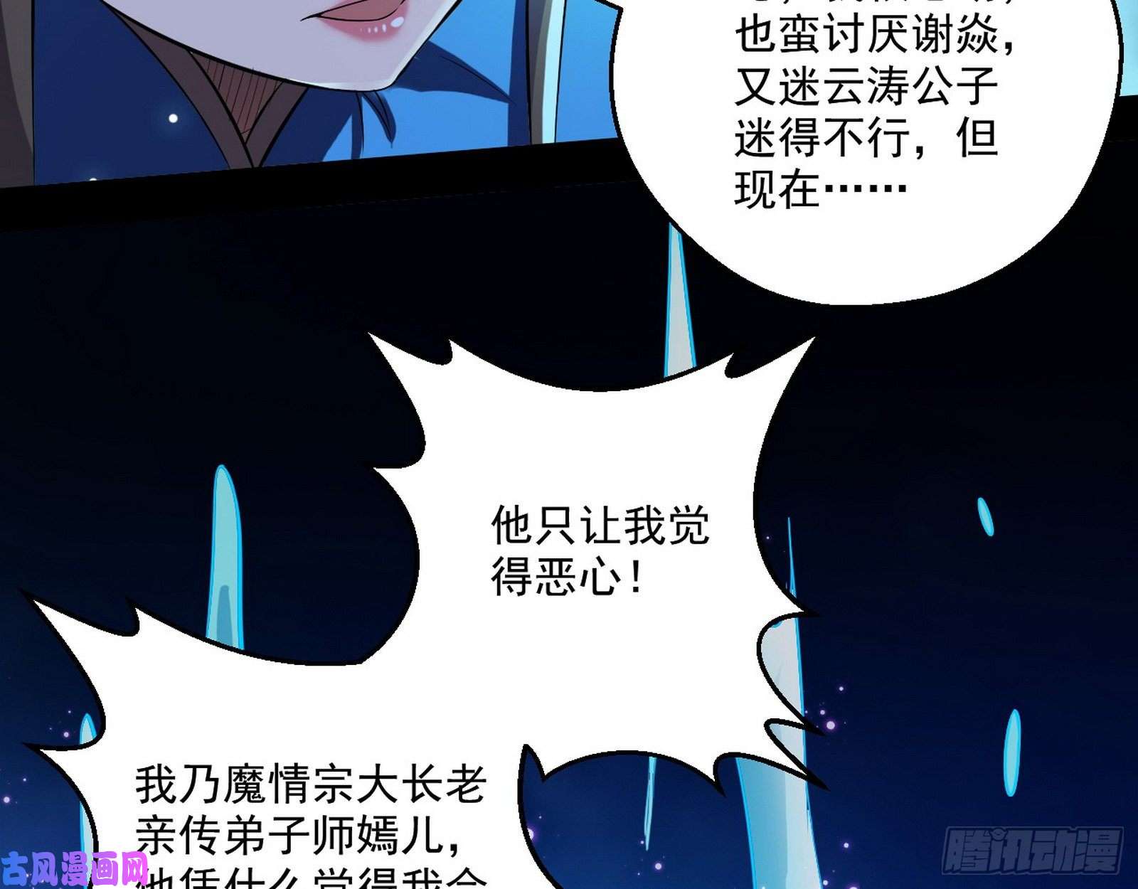 我为邪帝忠贞不二师嫣儿