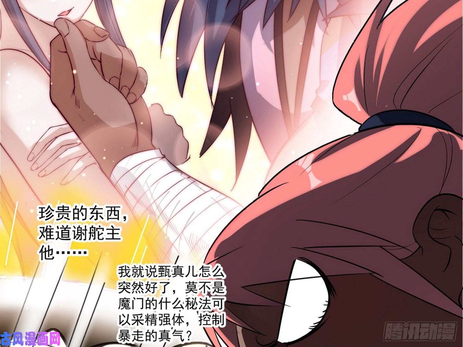 我为邪帝见真章