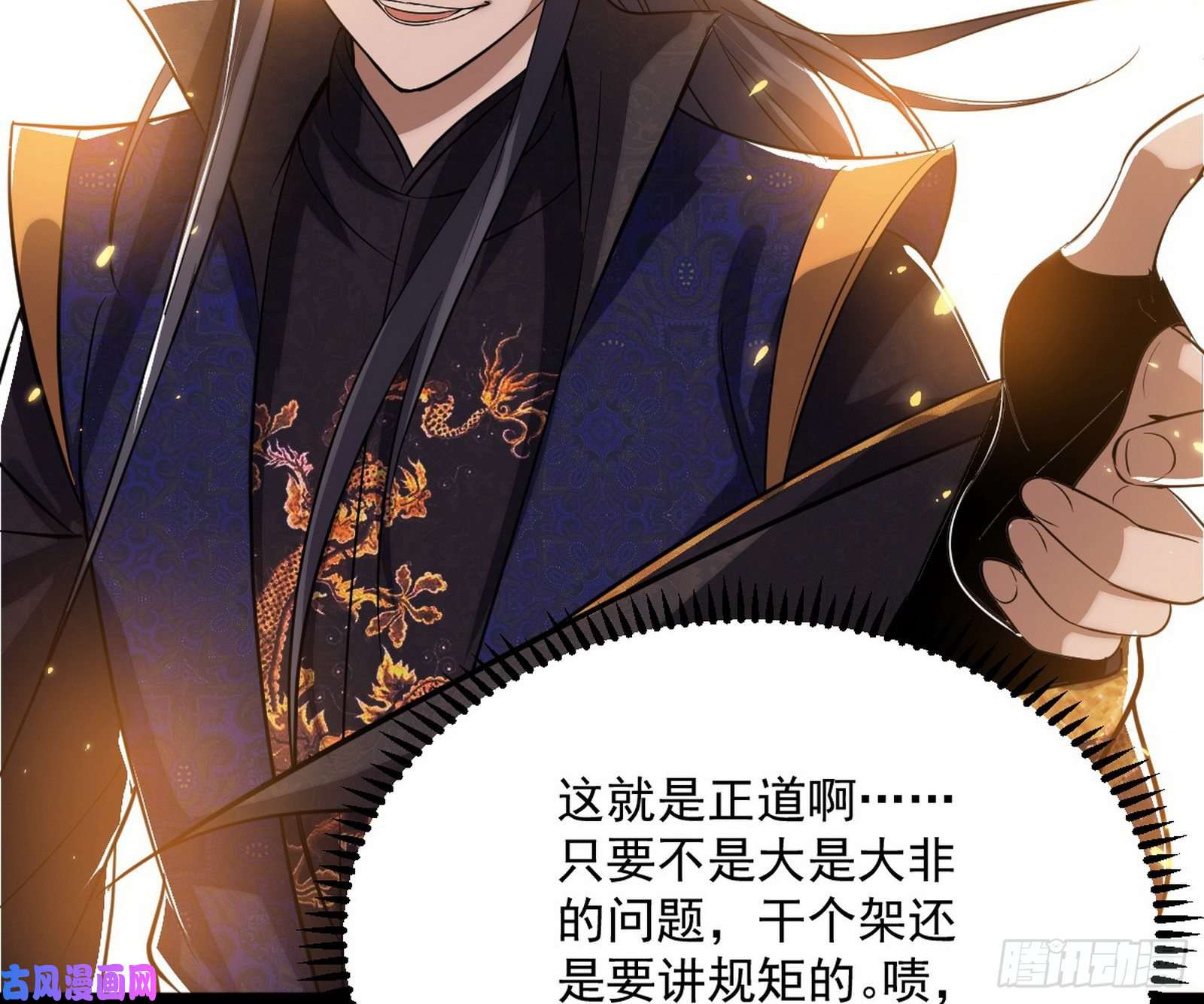 我为邪帝见真章