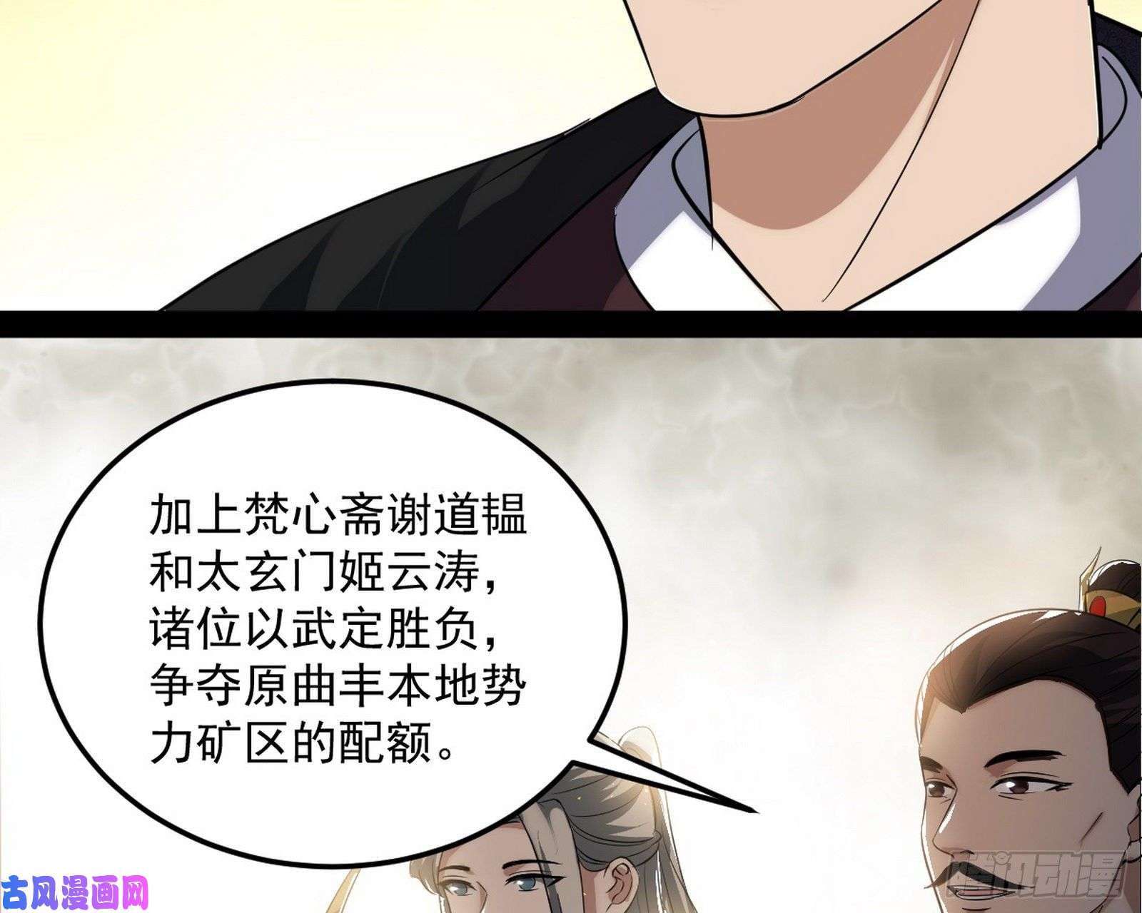 我为邪帝见真章