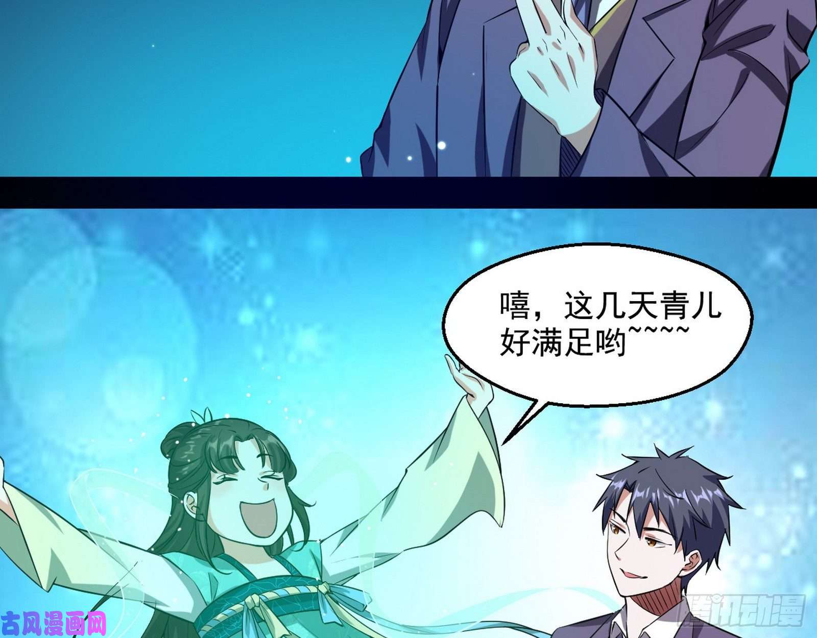 我为邪帝情挑青儿