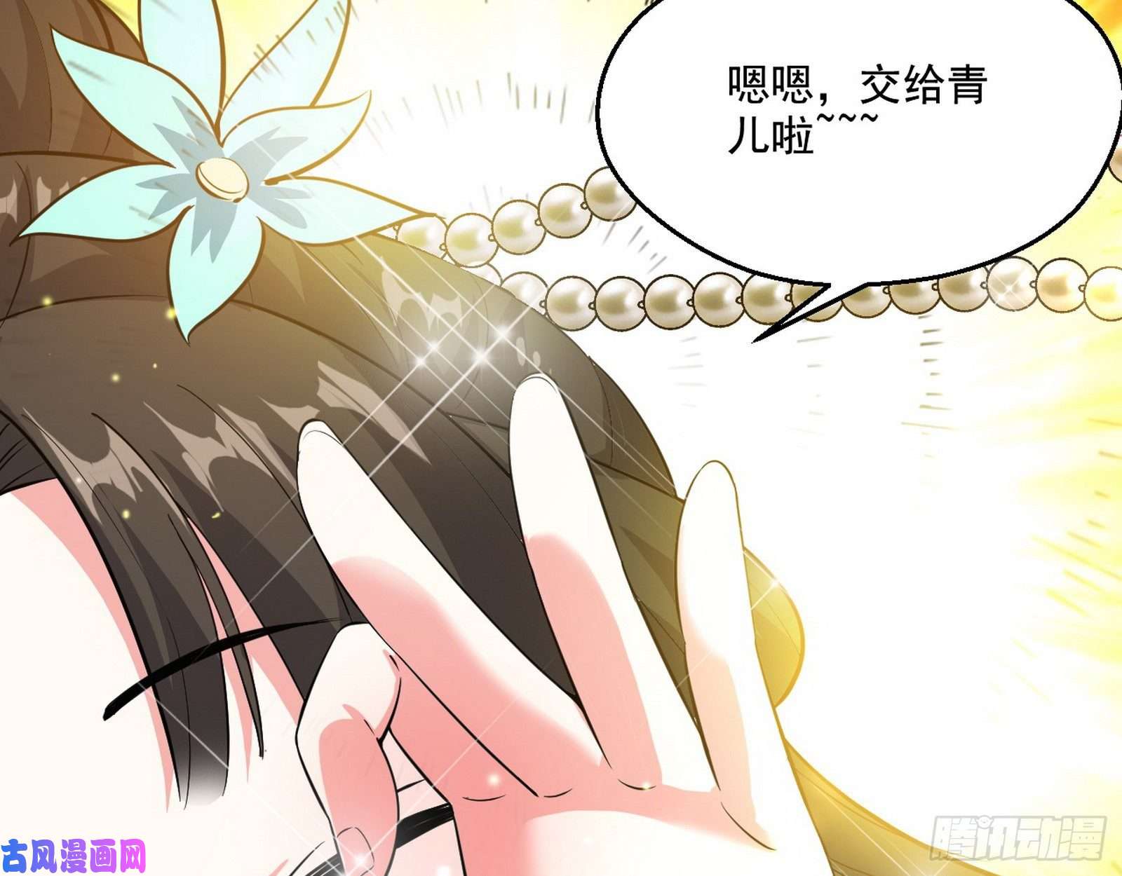 我为邪帝情挑青儿