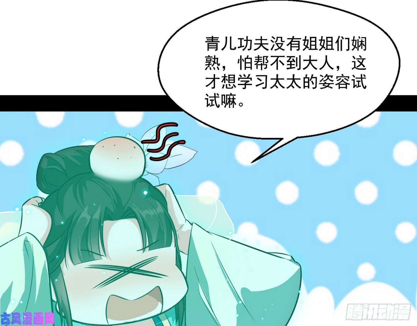 我为邪帝情挑青儿