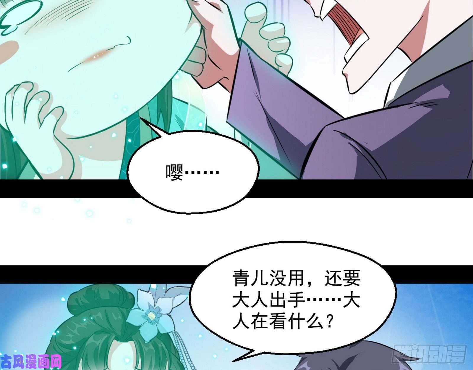 我为邪帝情挑青儿