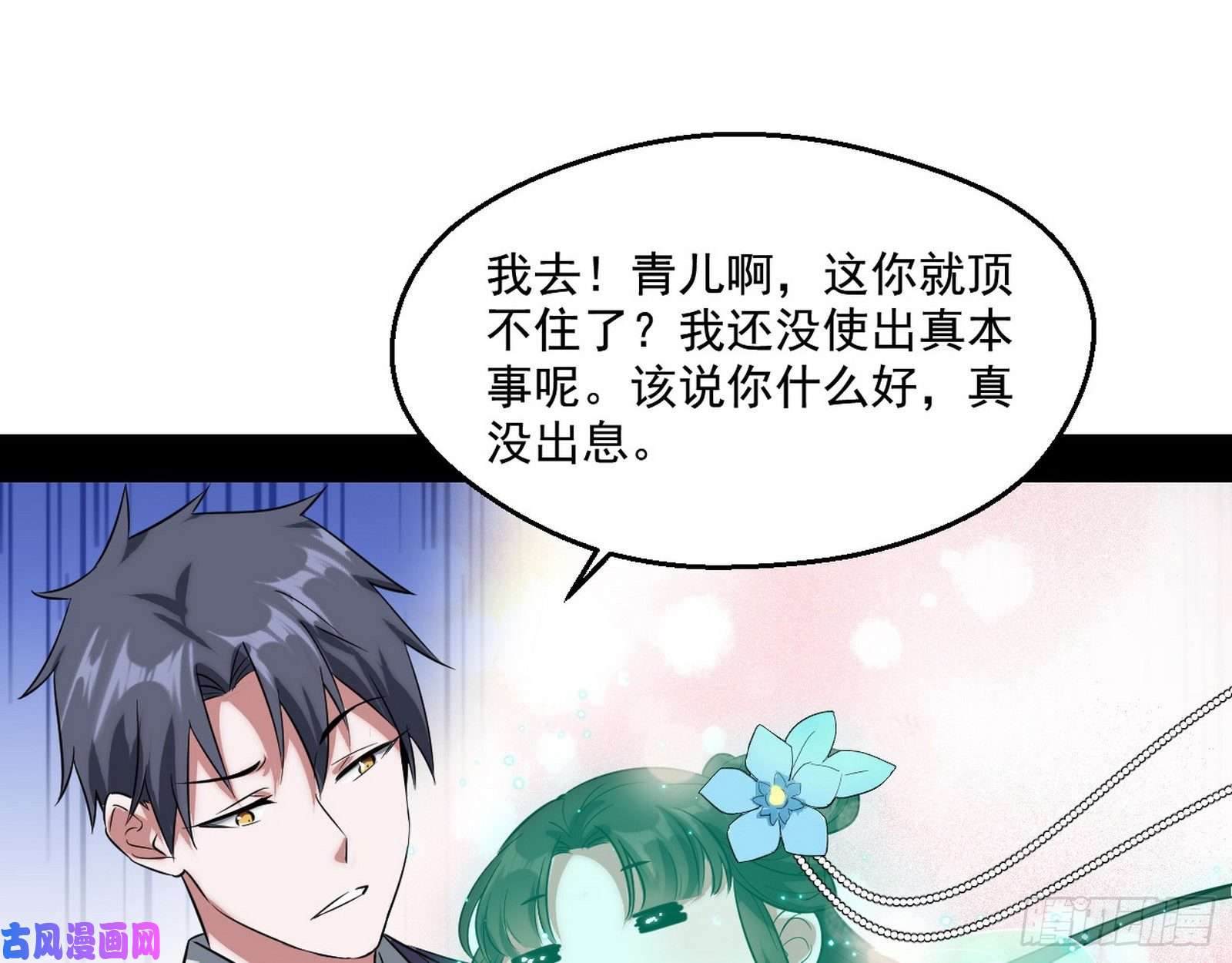我为邪帝情挑青儿