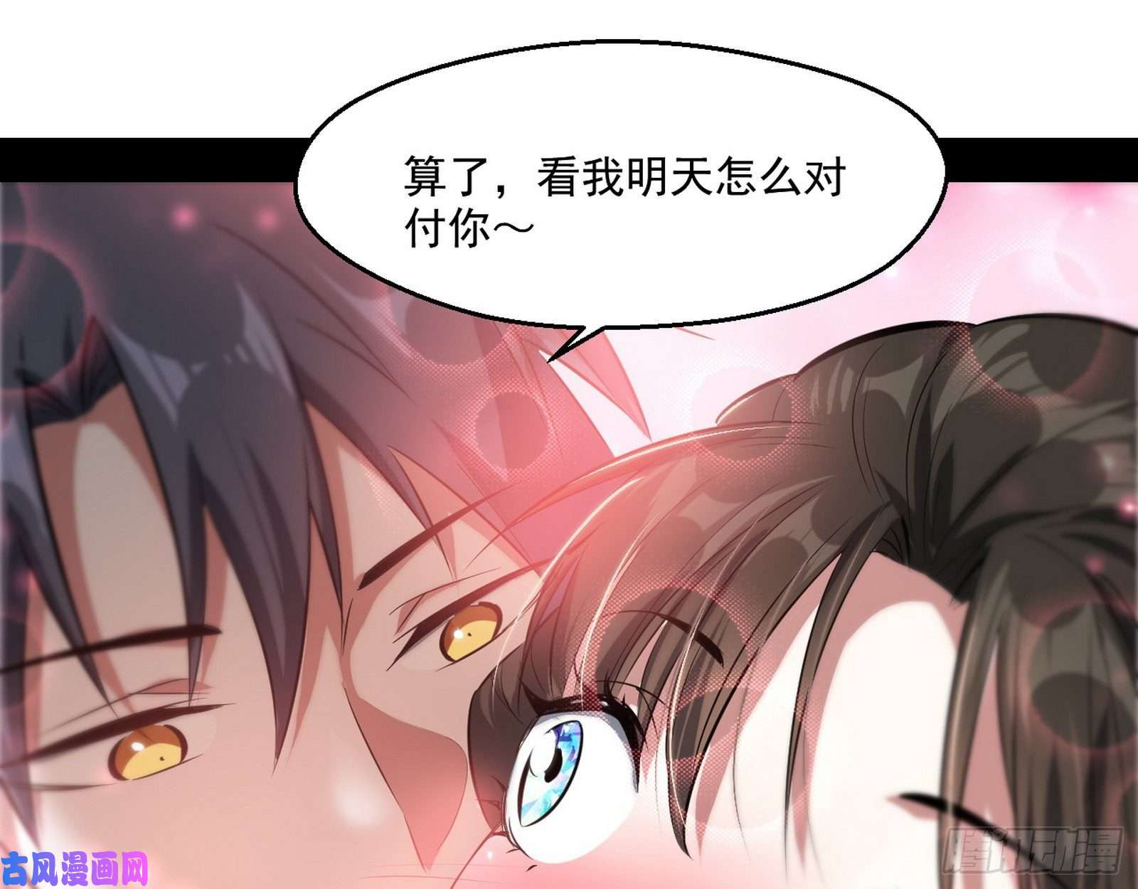 我为邪帝情挑青儿