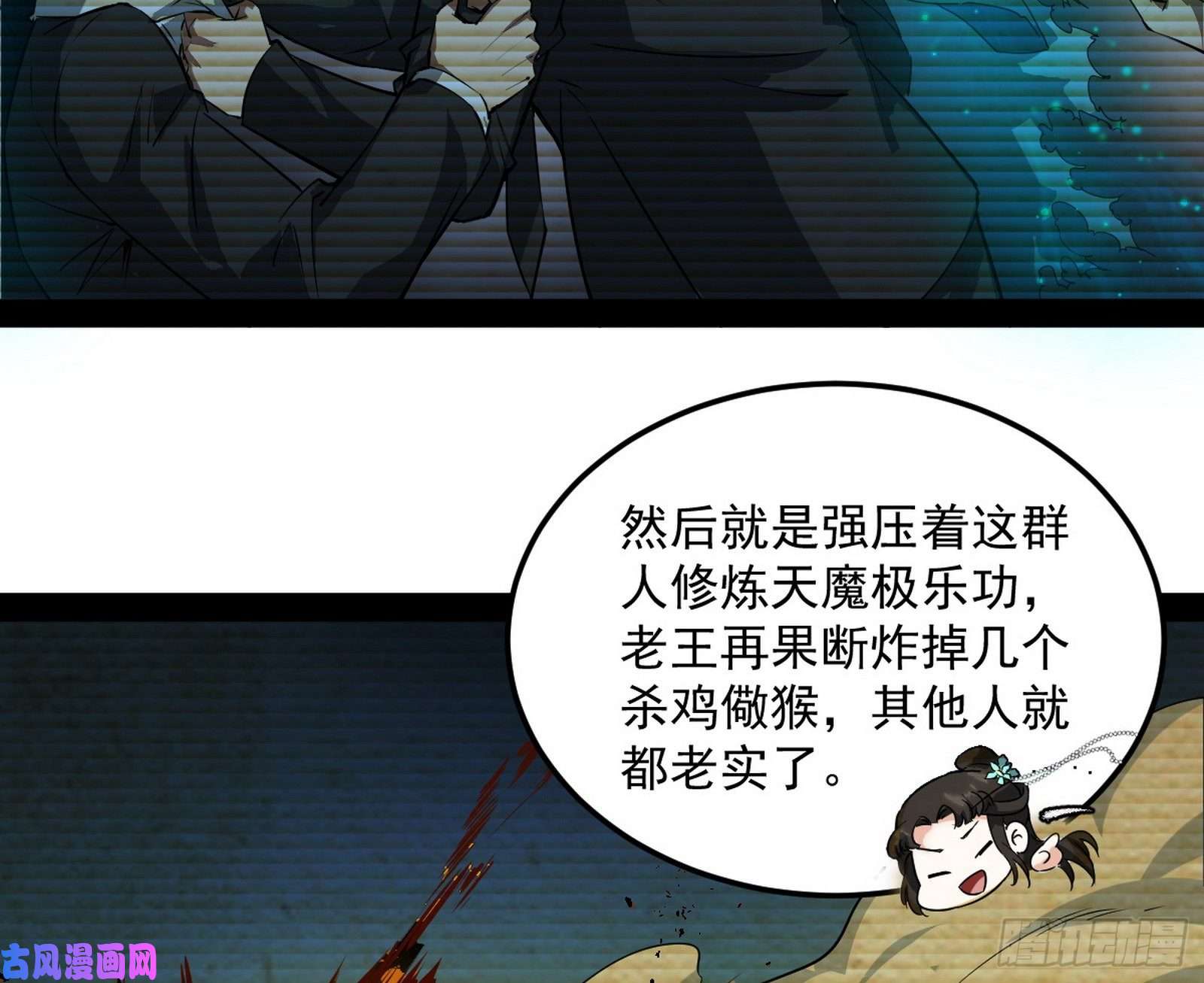 我为邪帝八难魔功入门了