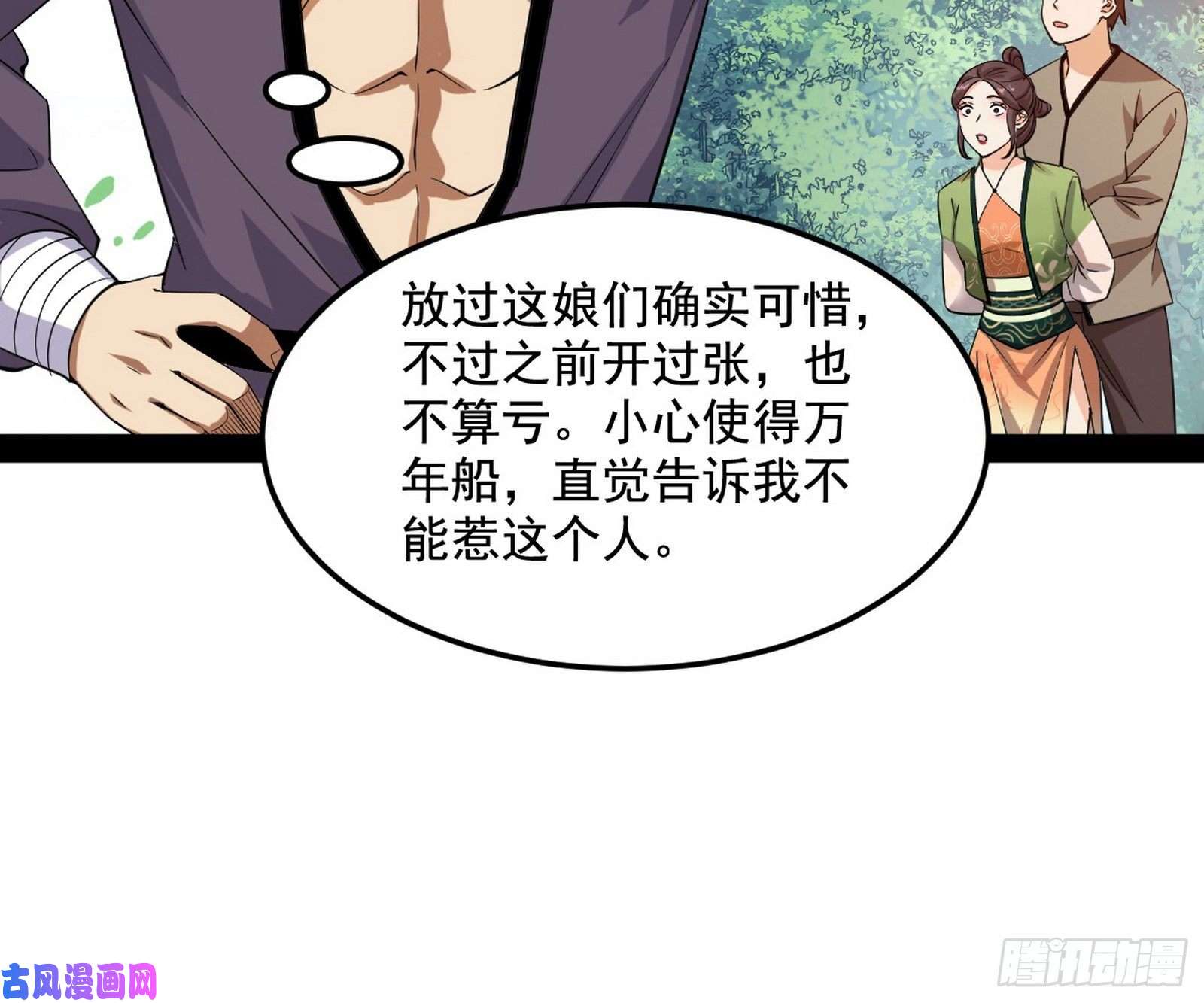我为邪帝请按套路出牌