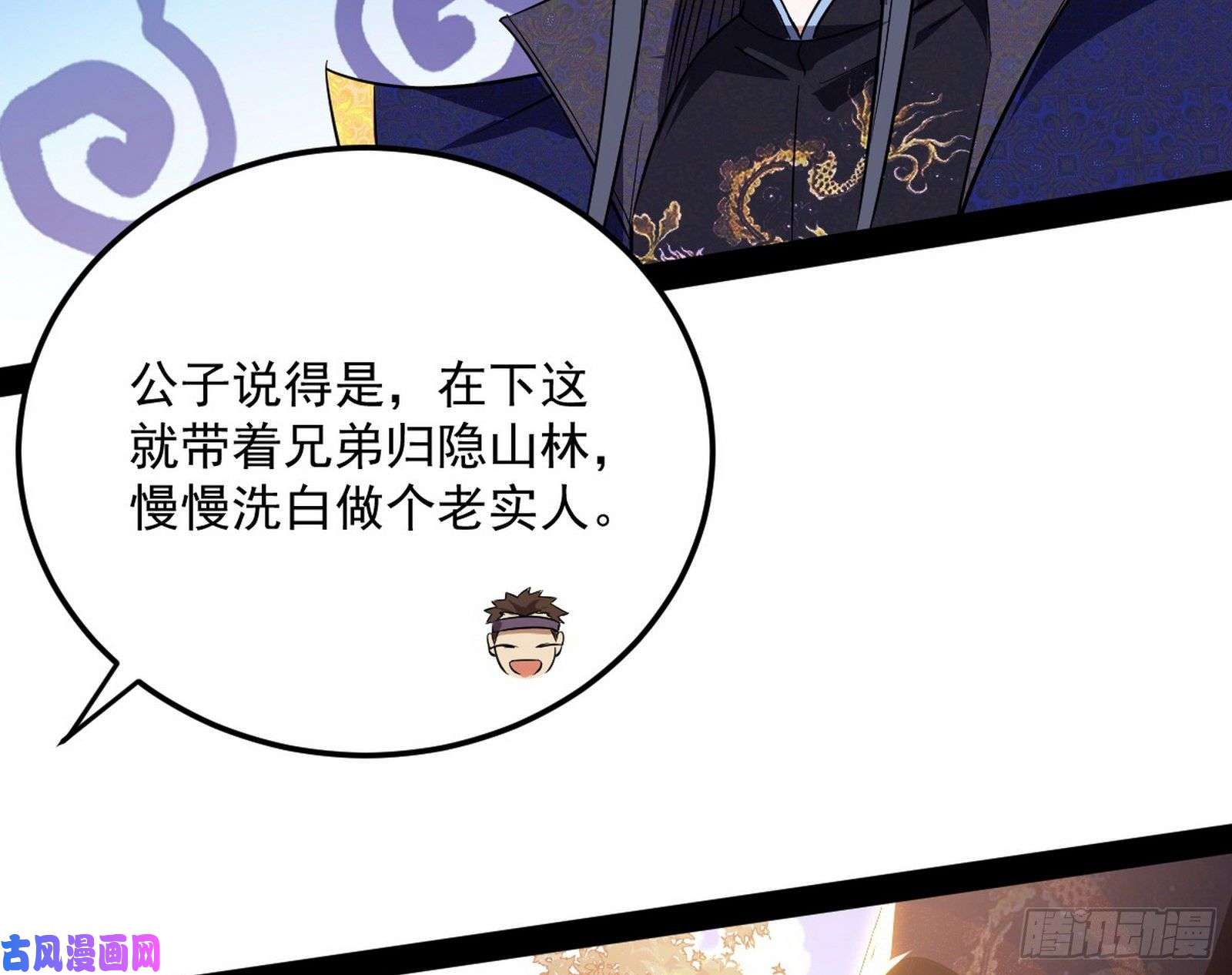 我为邪帝请按套路出牌