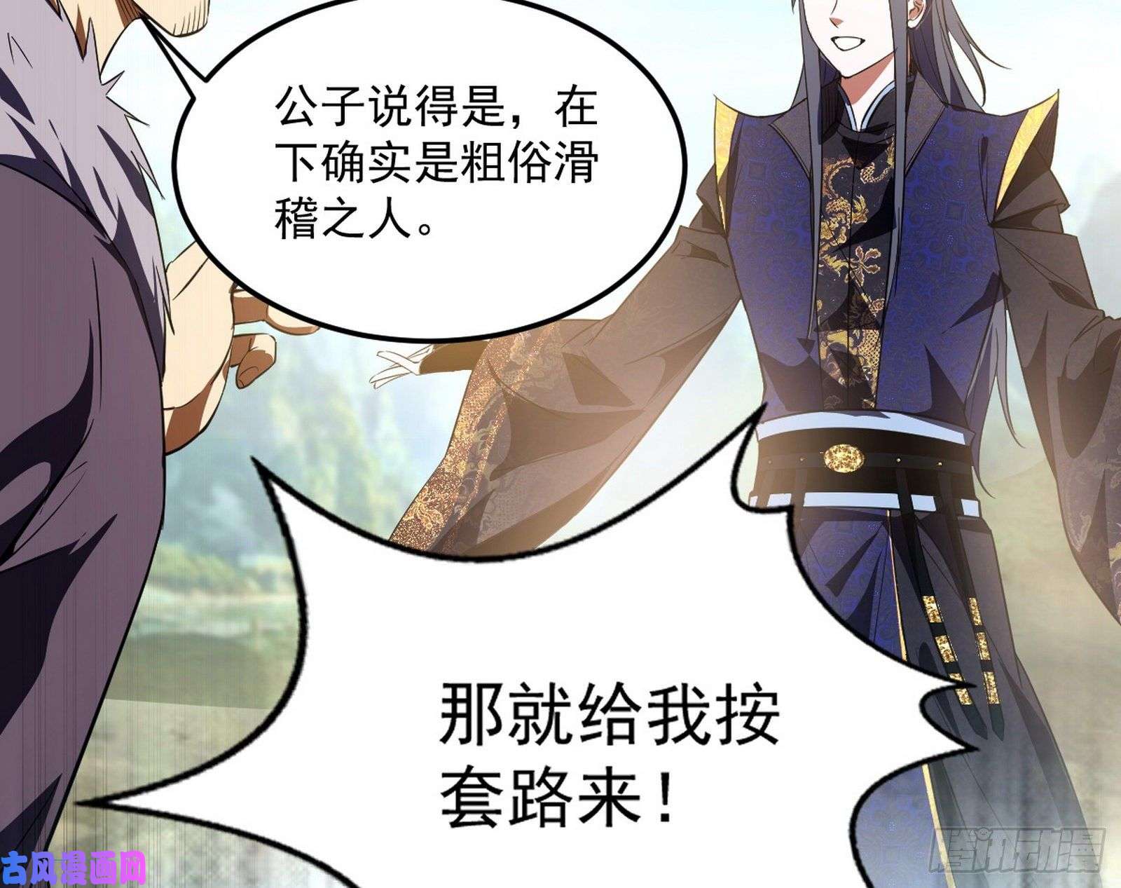 我为邪帝请按套路出牌
