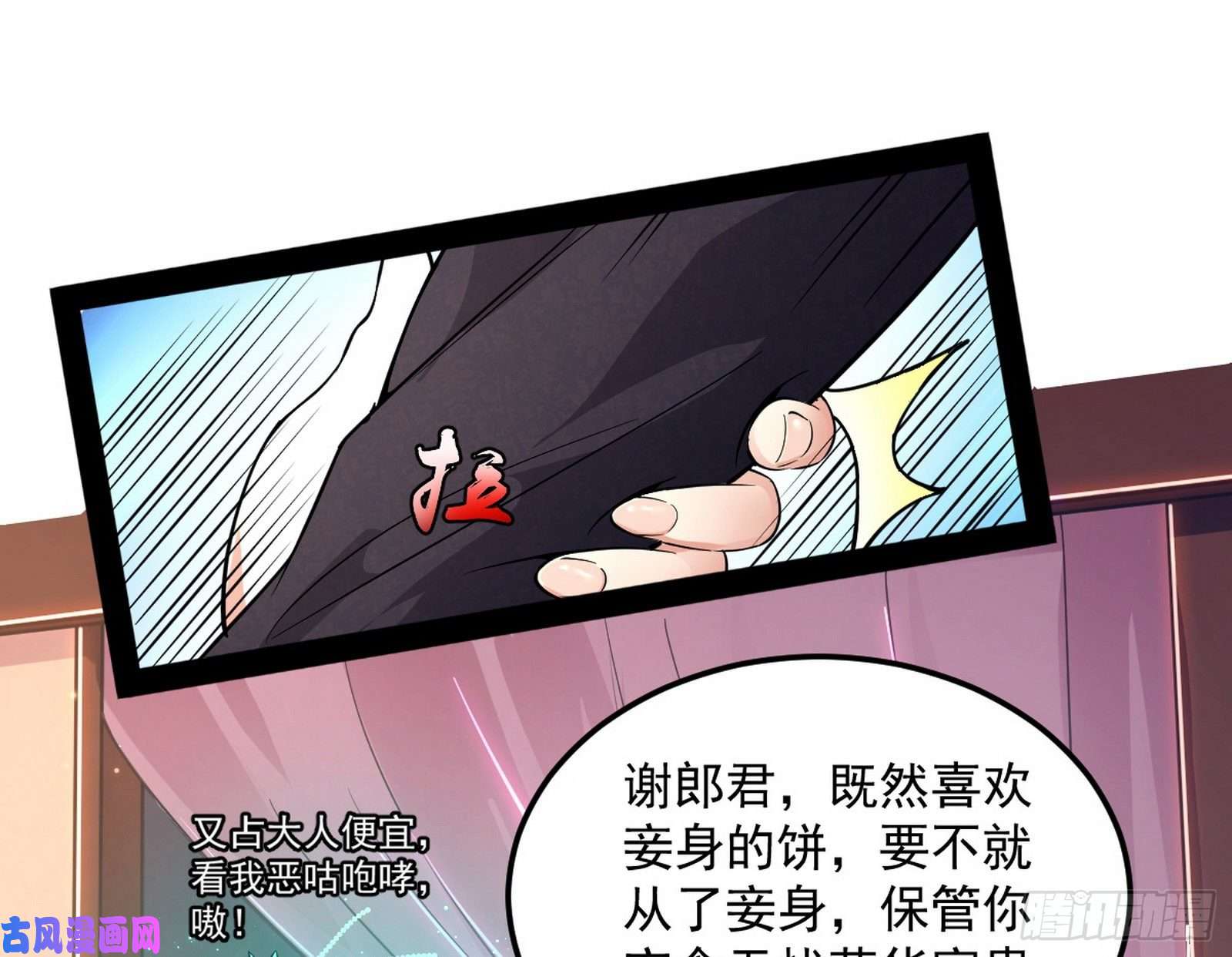 我为邪帝请按套路出牌
