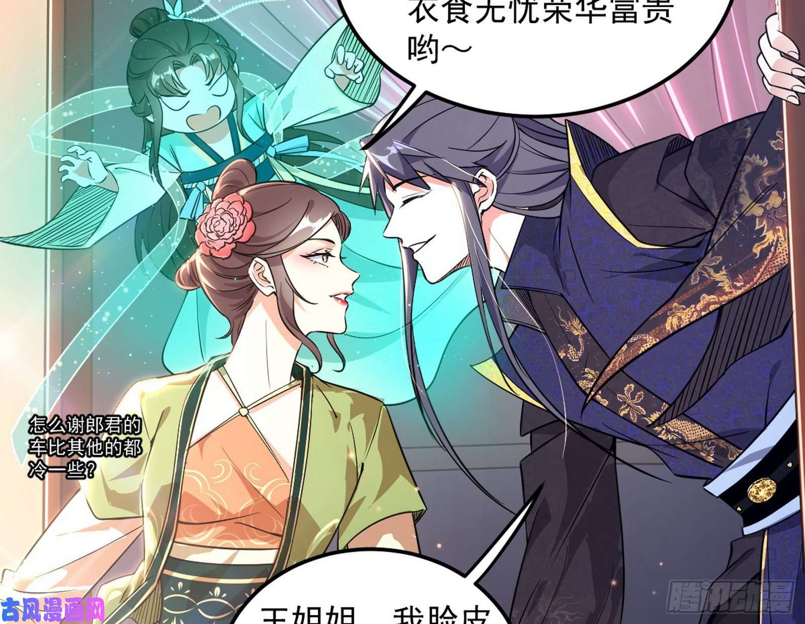 我为邪帝请按套路出牌
