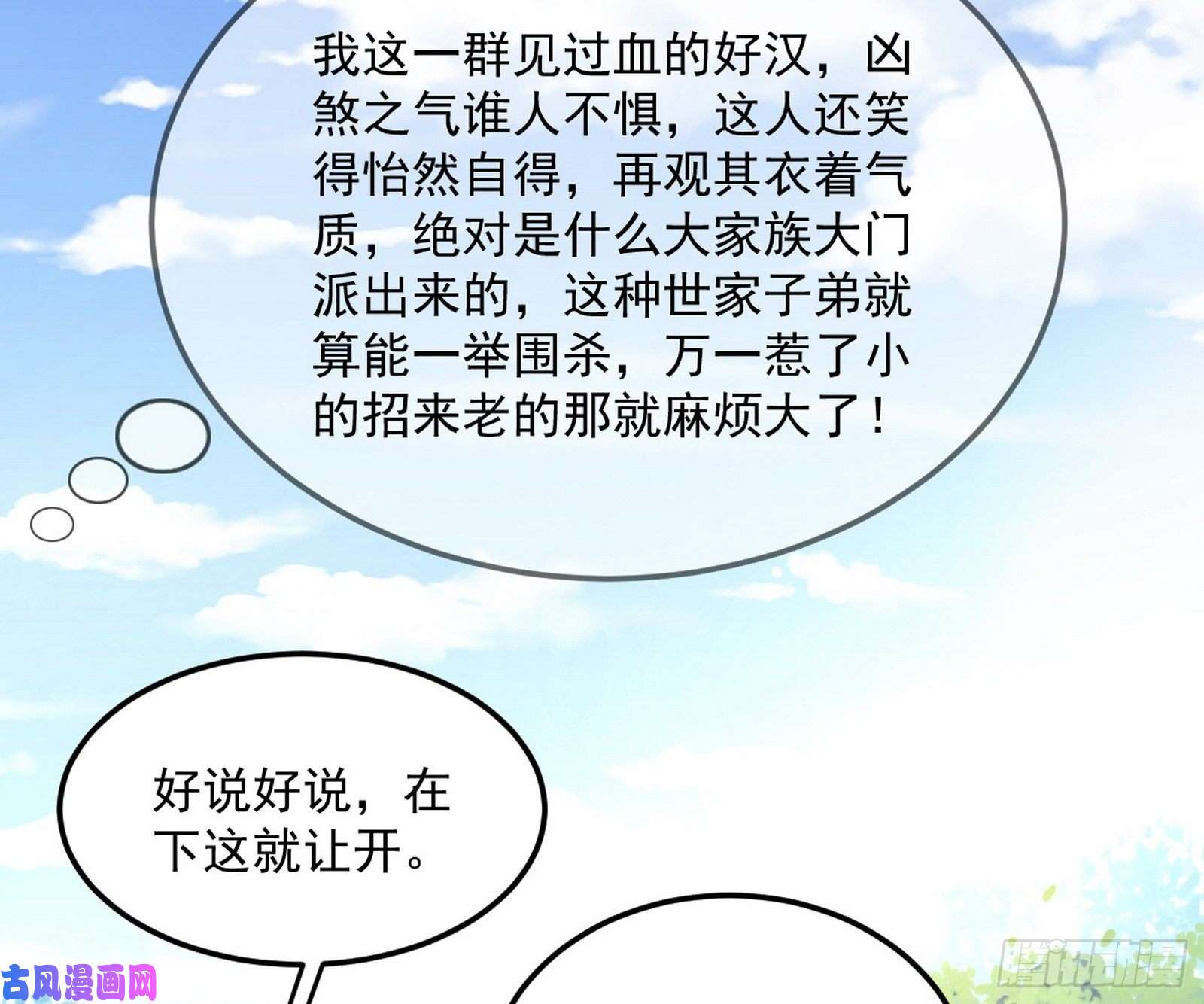 我为邪帝请按套路出牌