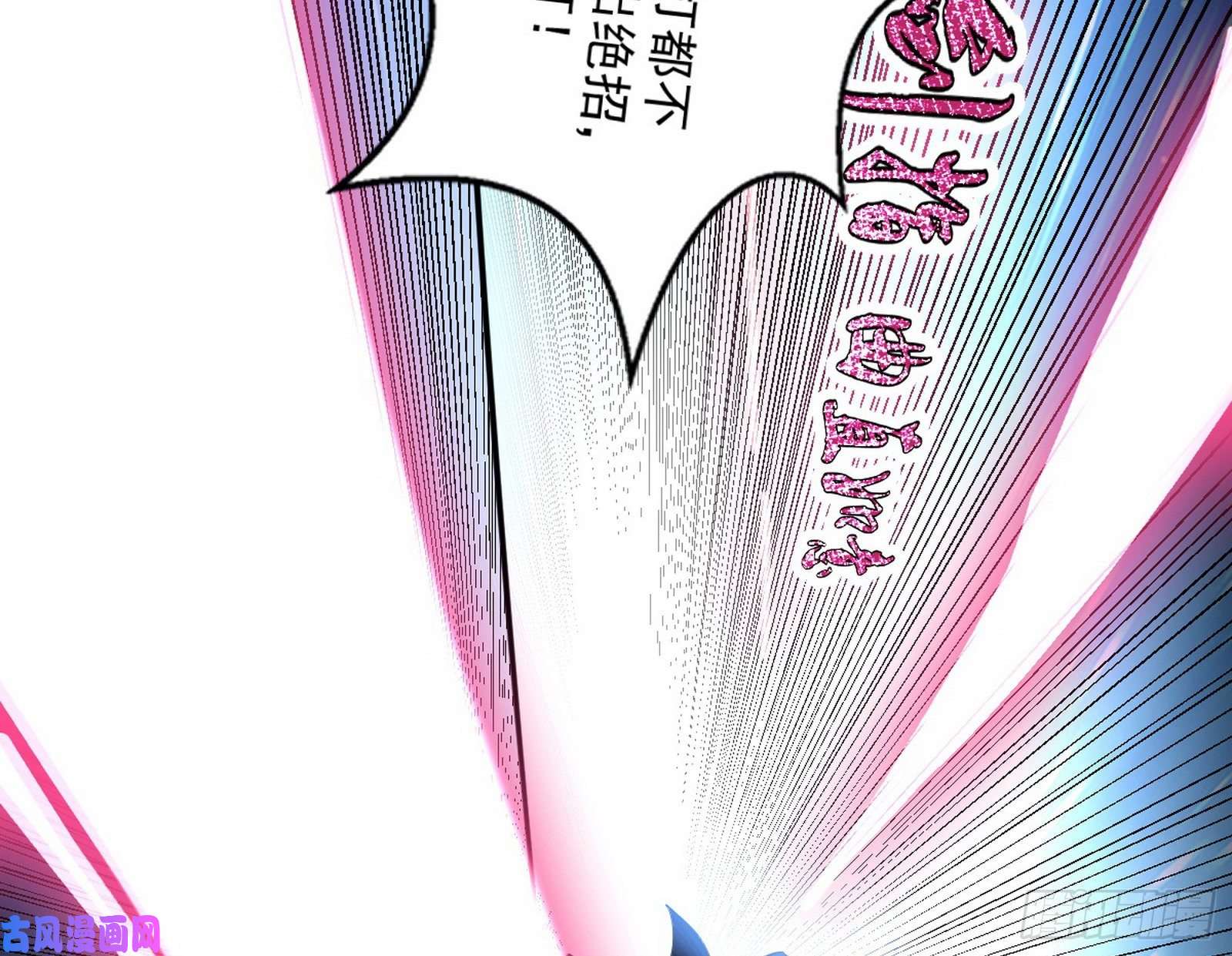 我为邪帝打爆你！