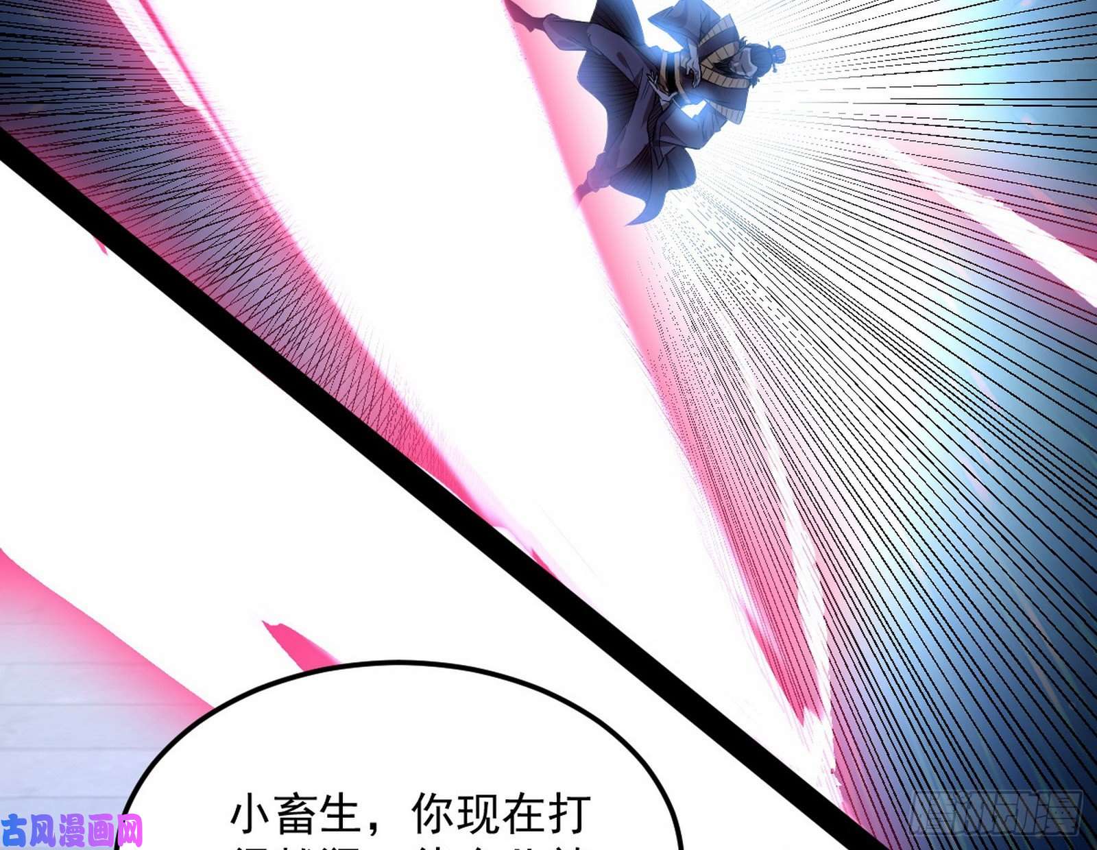 我为邪帝打爆你！