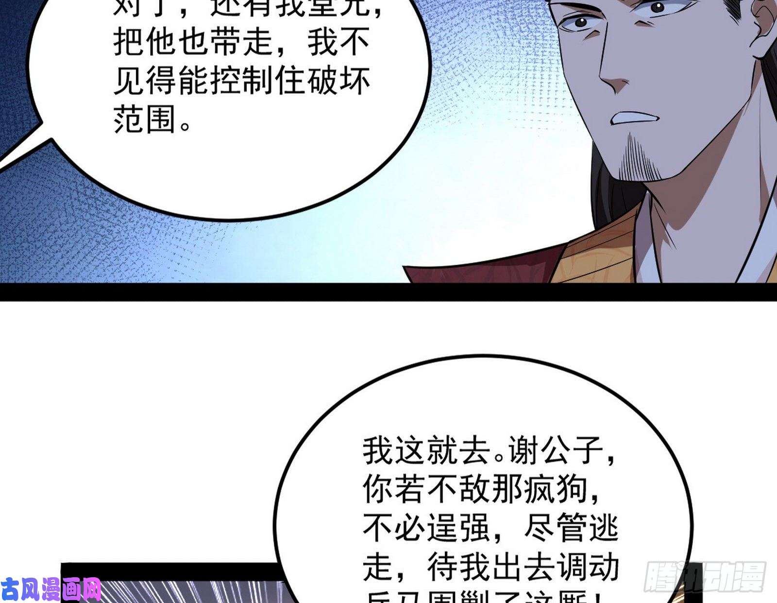 我为邪帝打爆你！