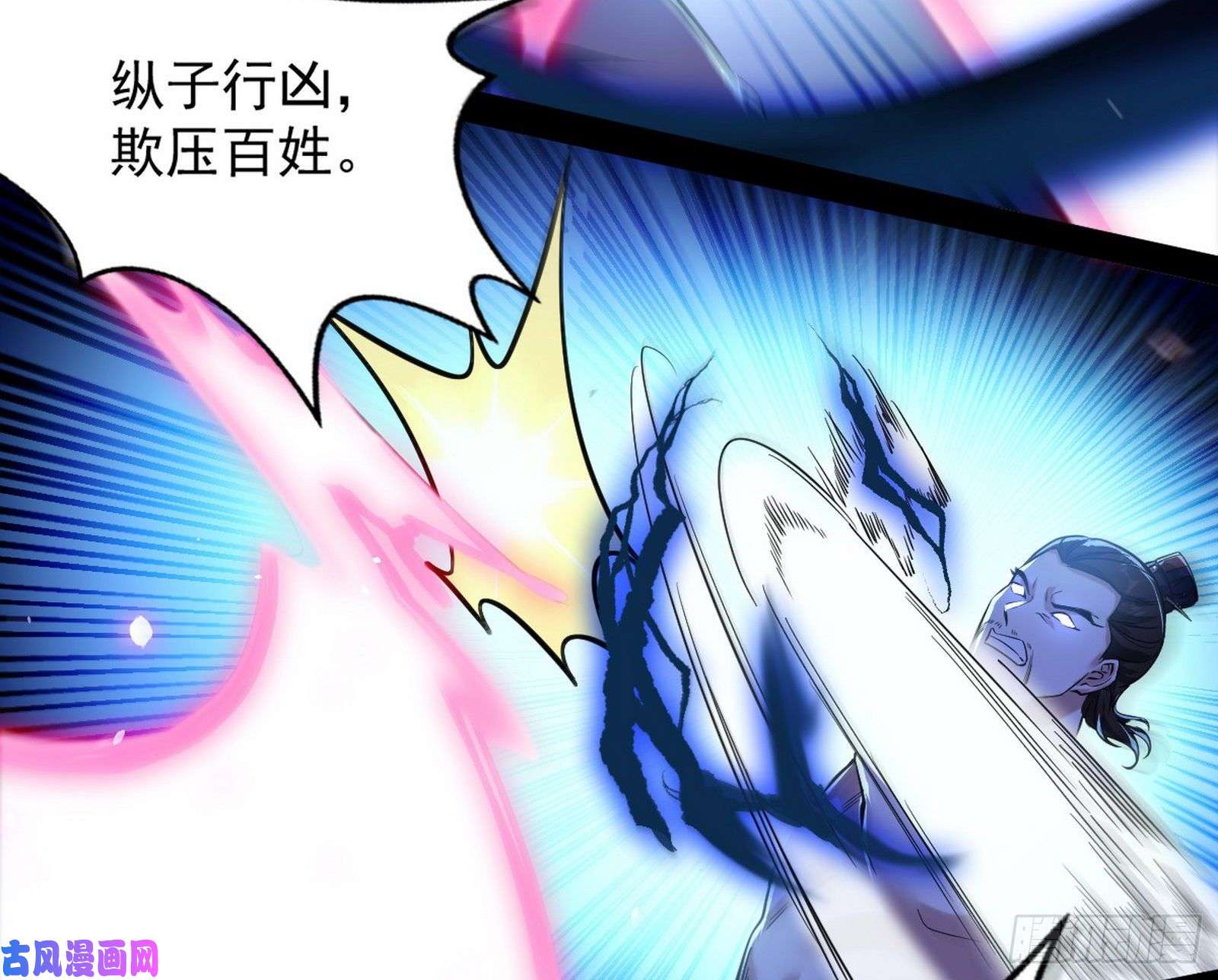 我为邪帝打爆你！
