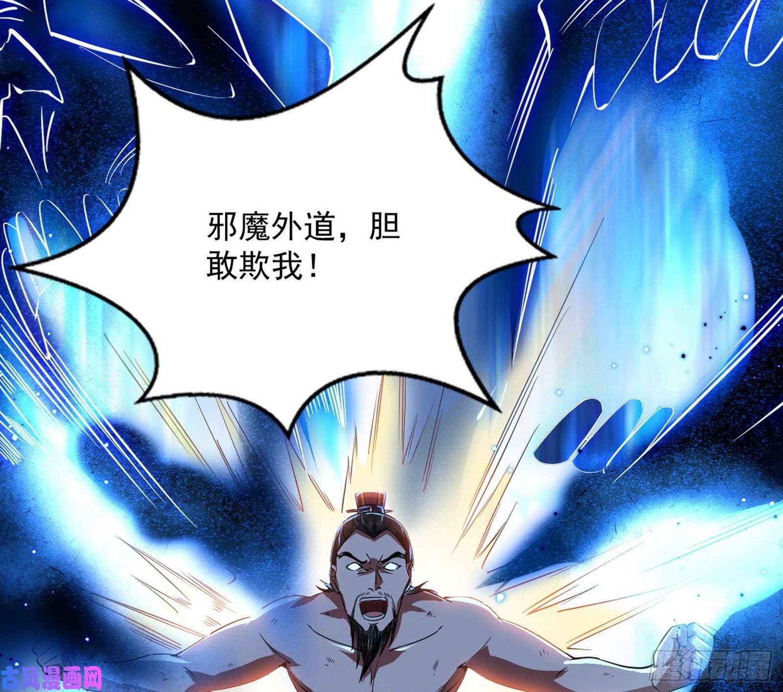 我为邪帝打爆你！