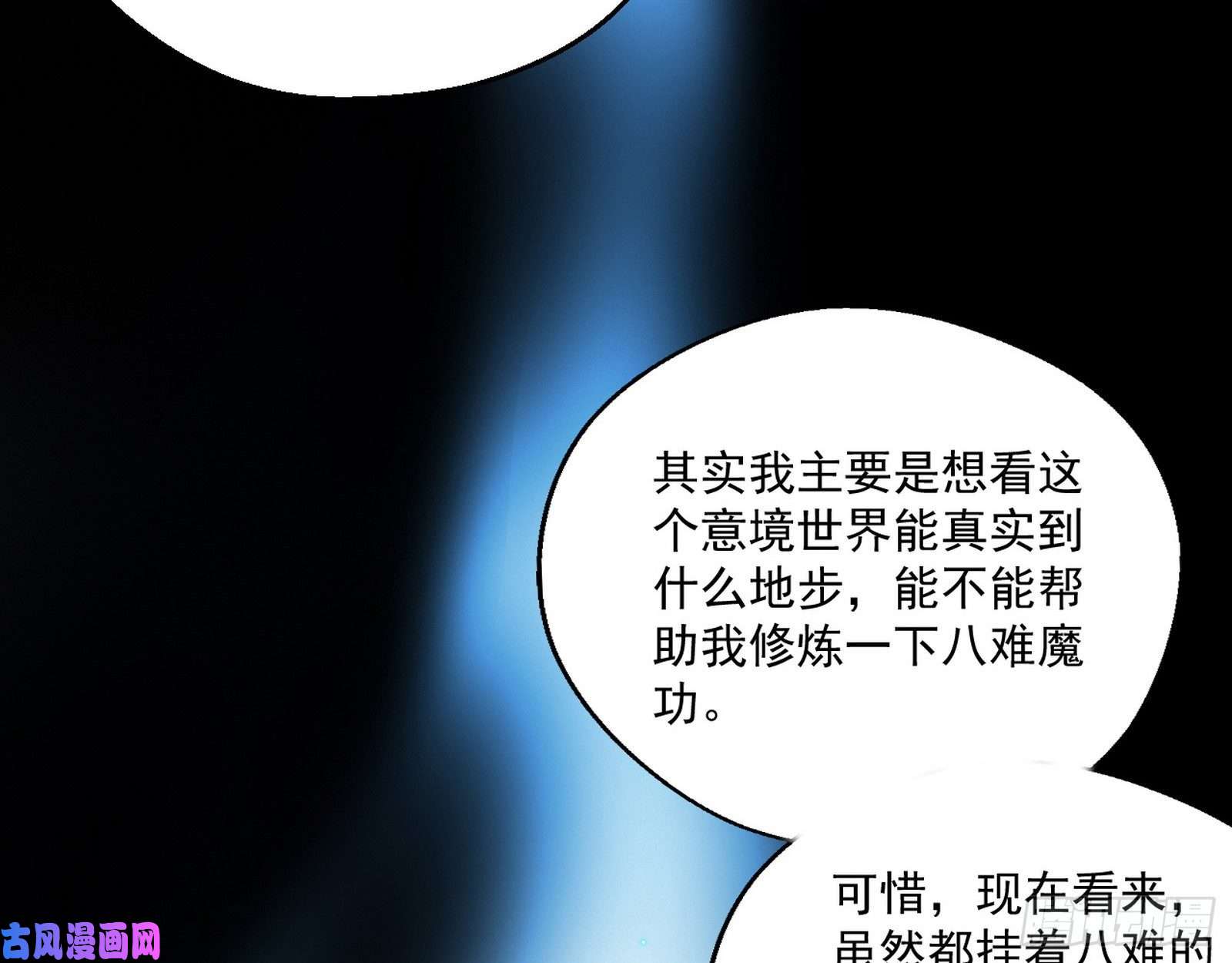 我为邪帝画风清奇的破关方式