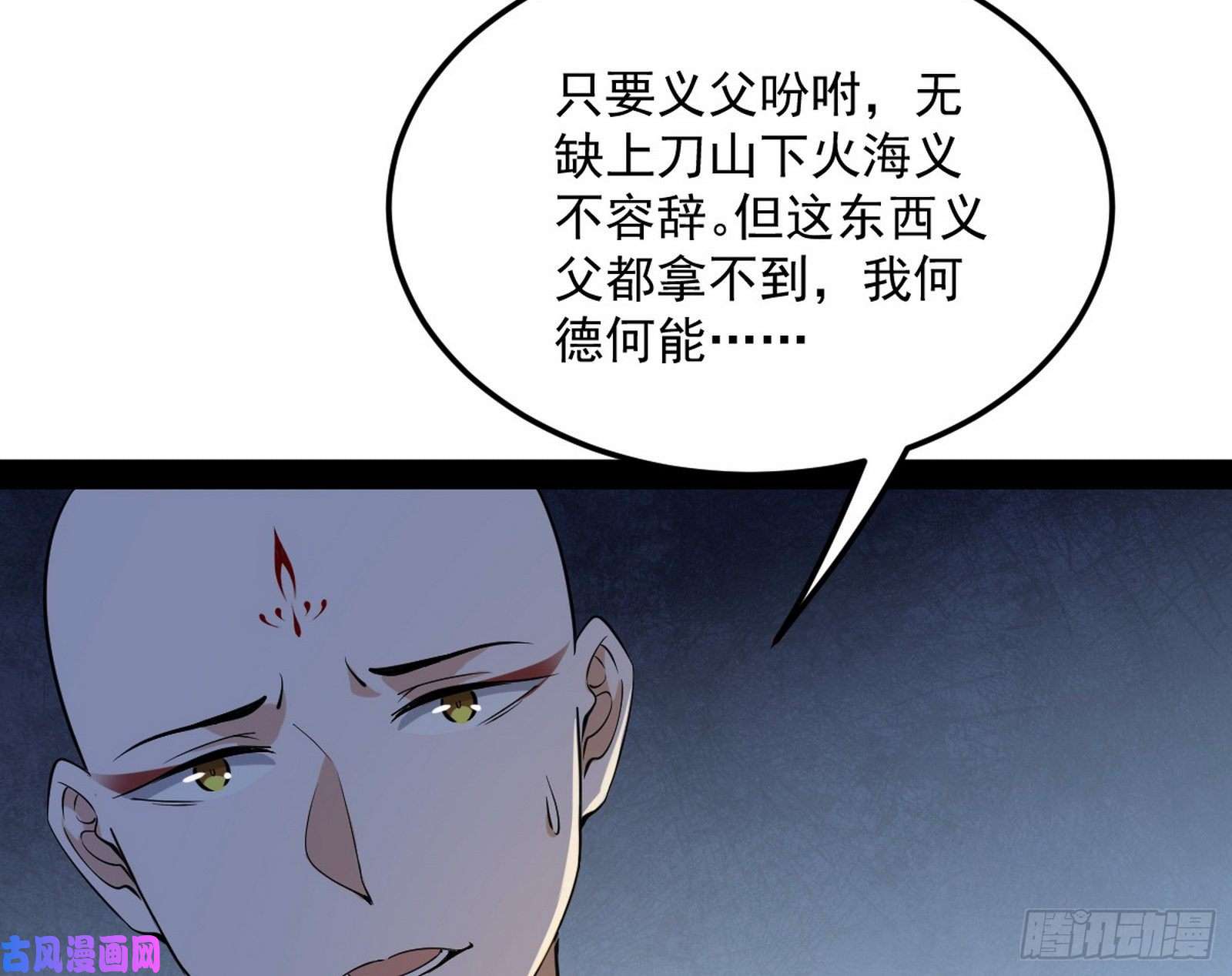 我为邪帝与虎谋皮