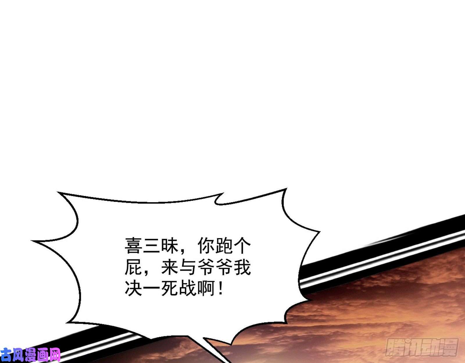 我为邪帝谢焱VS喜三昧