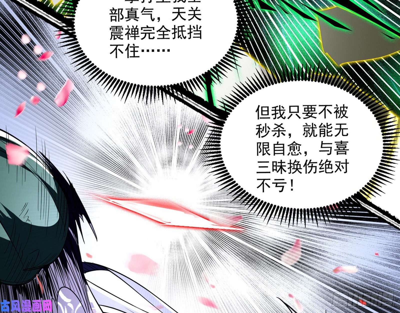 我为邪帝谢焱VS喜三昧