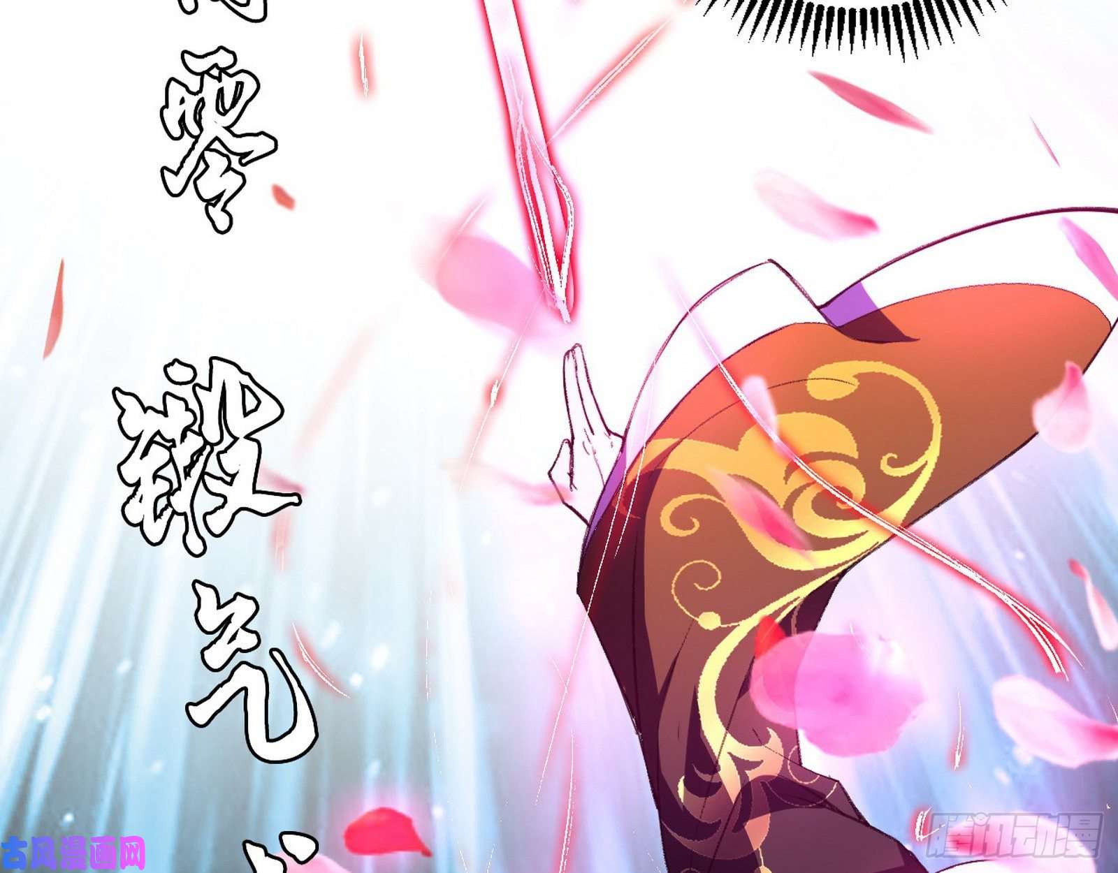 我为邪帝谢焱VS喜三昧