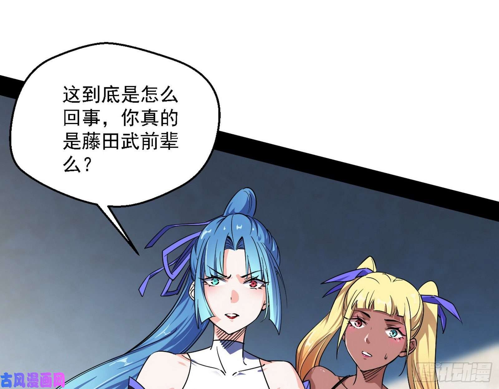 我为邪帝老头凶猛