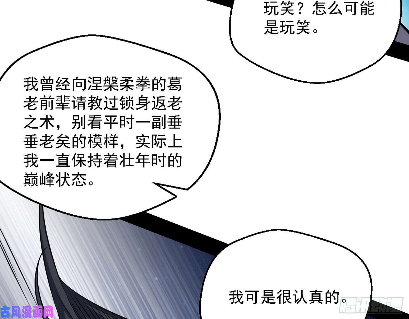 我为邪帝老头凶猛