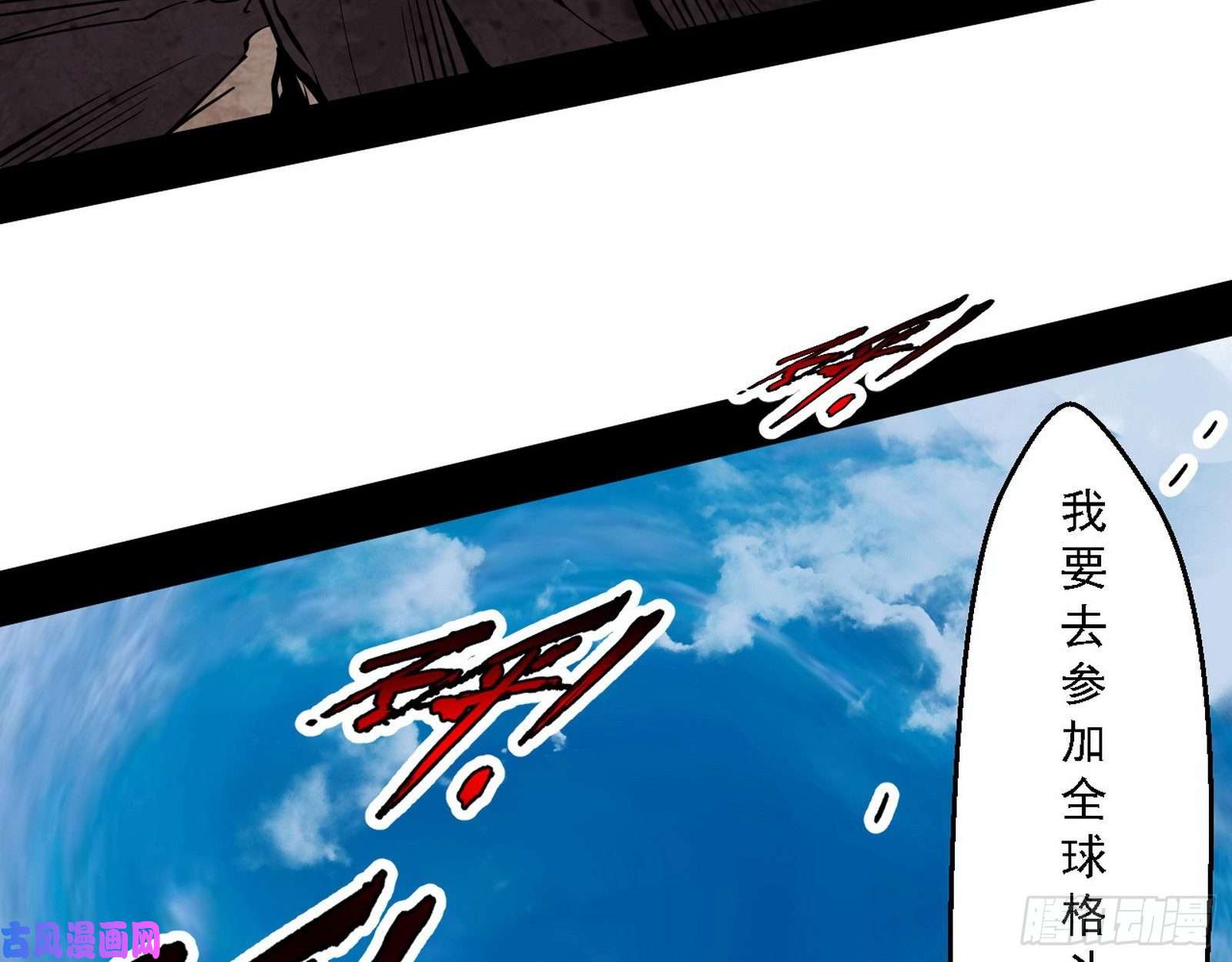 我为邪帝全球格斗大会