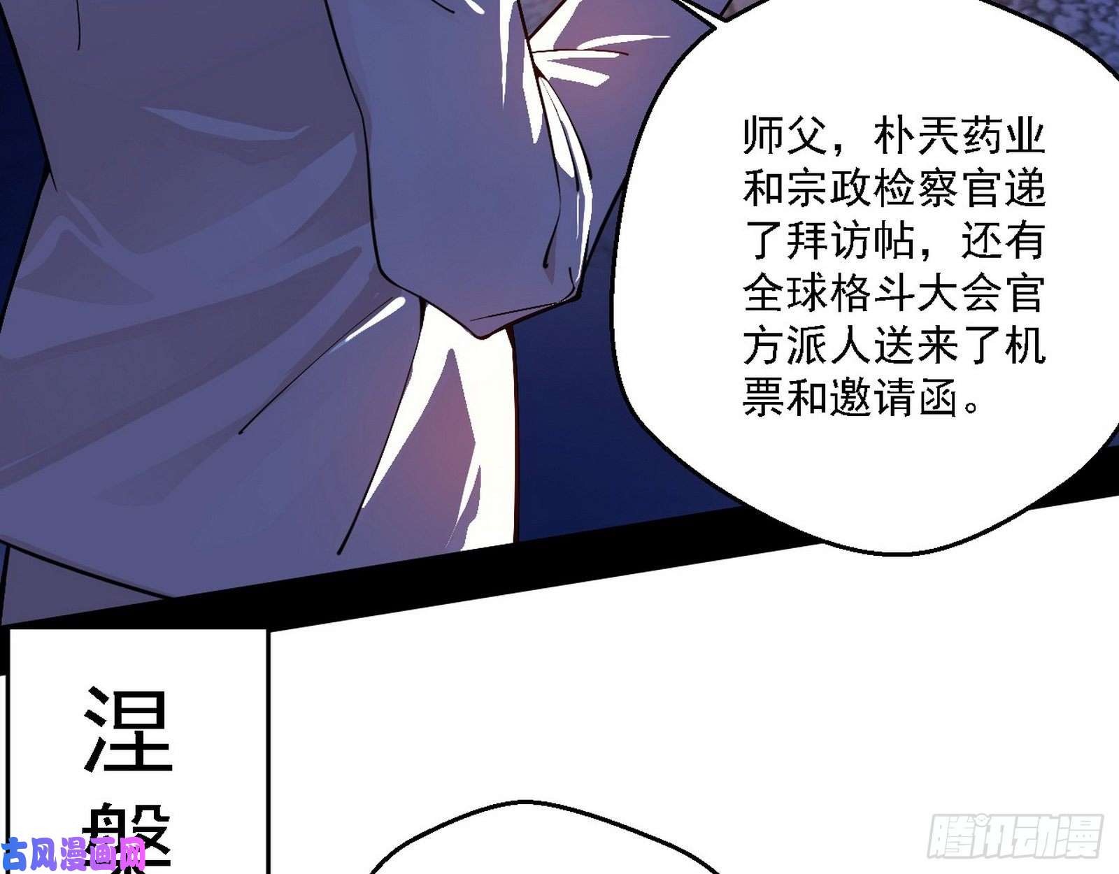 我为邪帝全球格斗大会