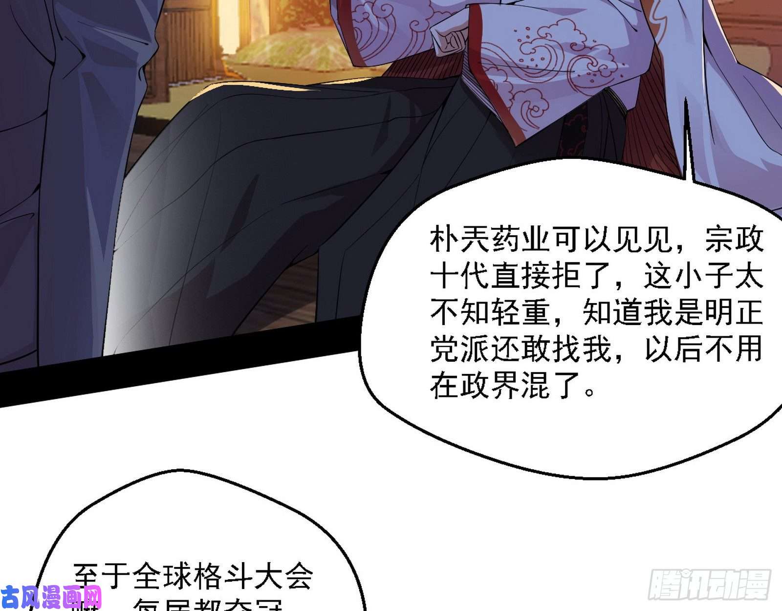 我为邪帝全球格斗大会