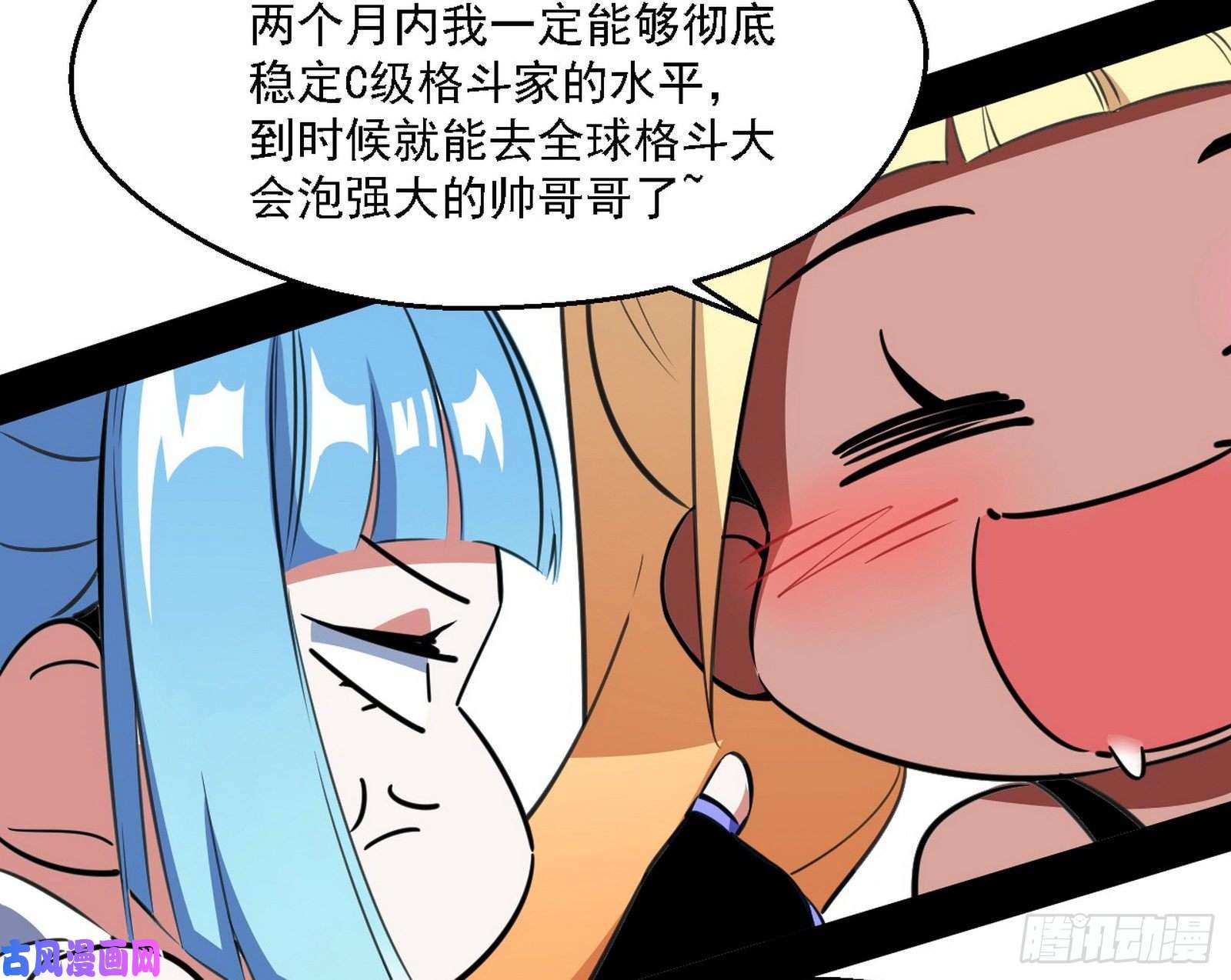 我为邪帝全球格斗大会
