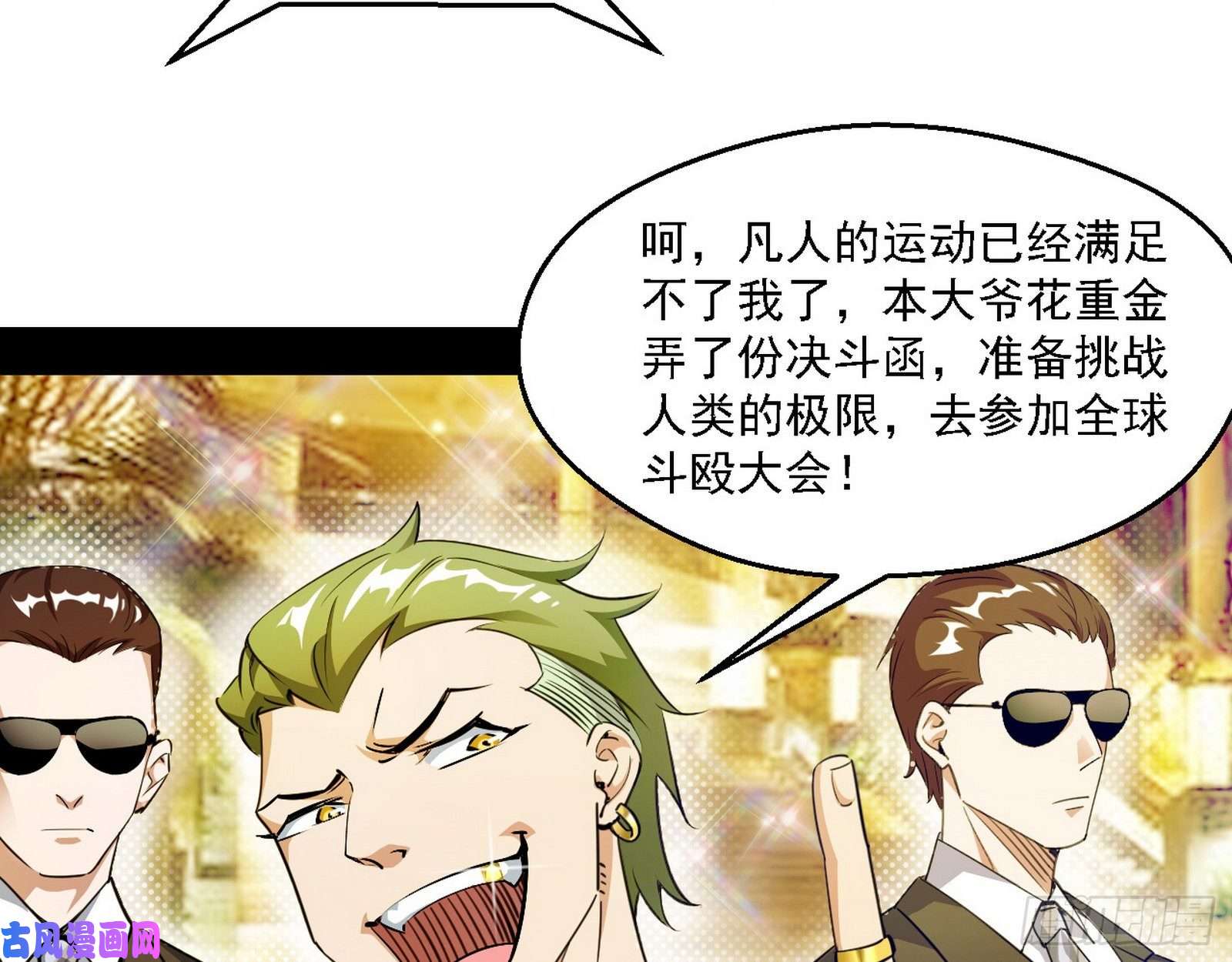 我为邪帝全球格斗大会