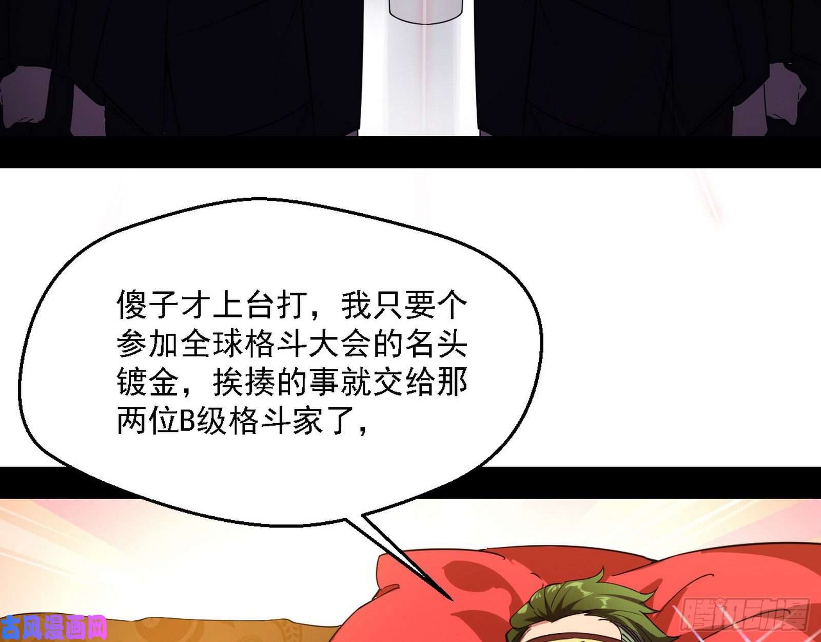 我为邪帝全球格斗大会