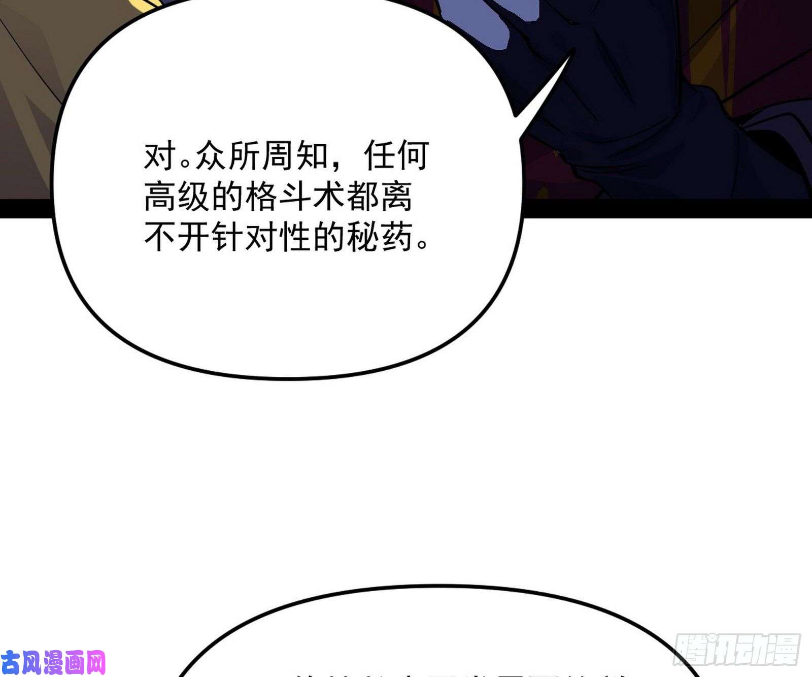 我为邪帝神秘的S级格斗家