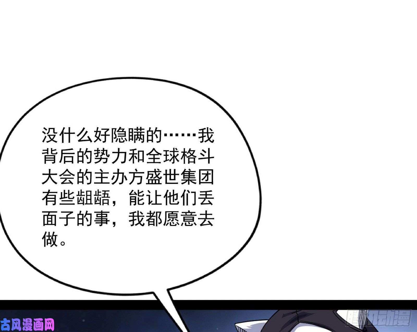 我为邪帝神秘的S级格斗家